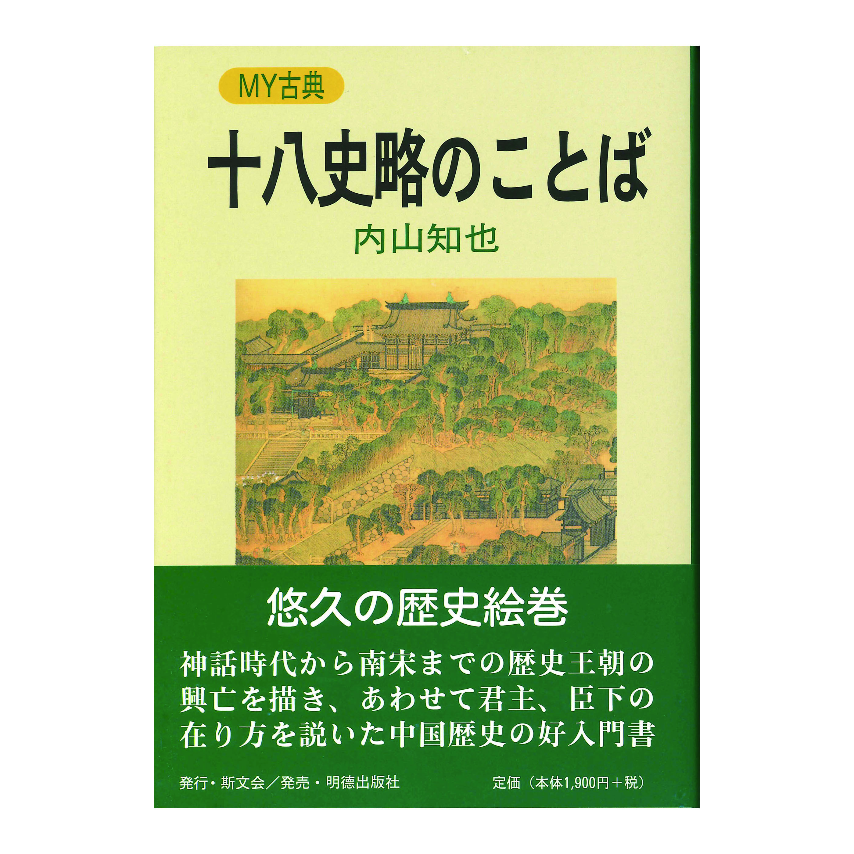 ［著］　内山和也