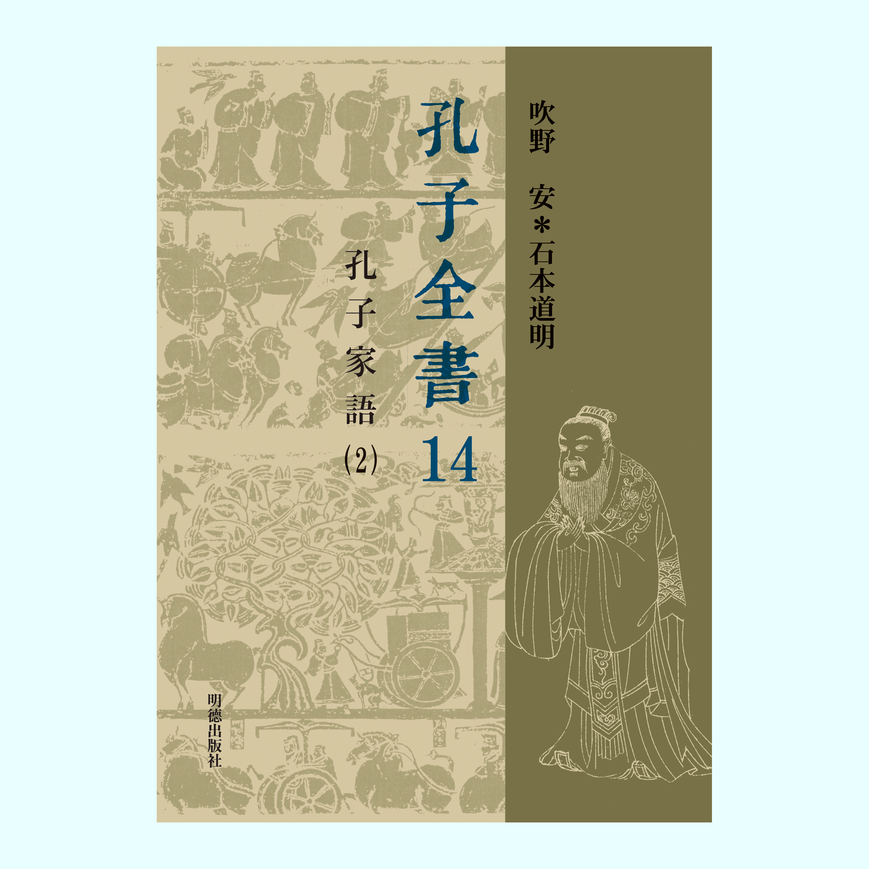 ［著］吹野　安・石本　道明