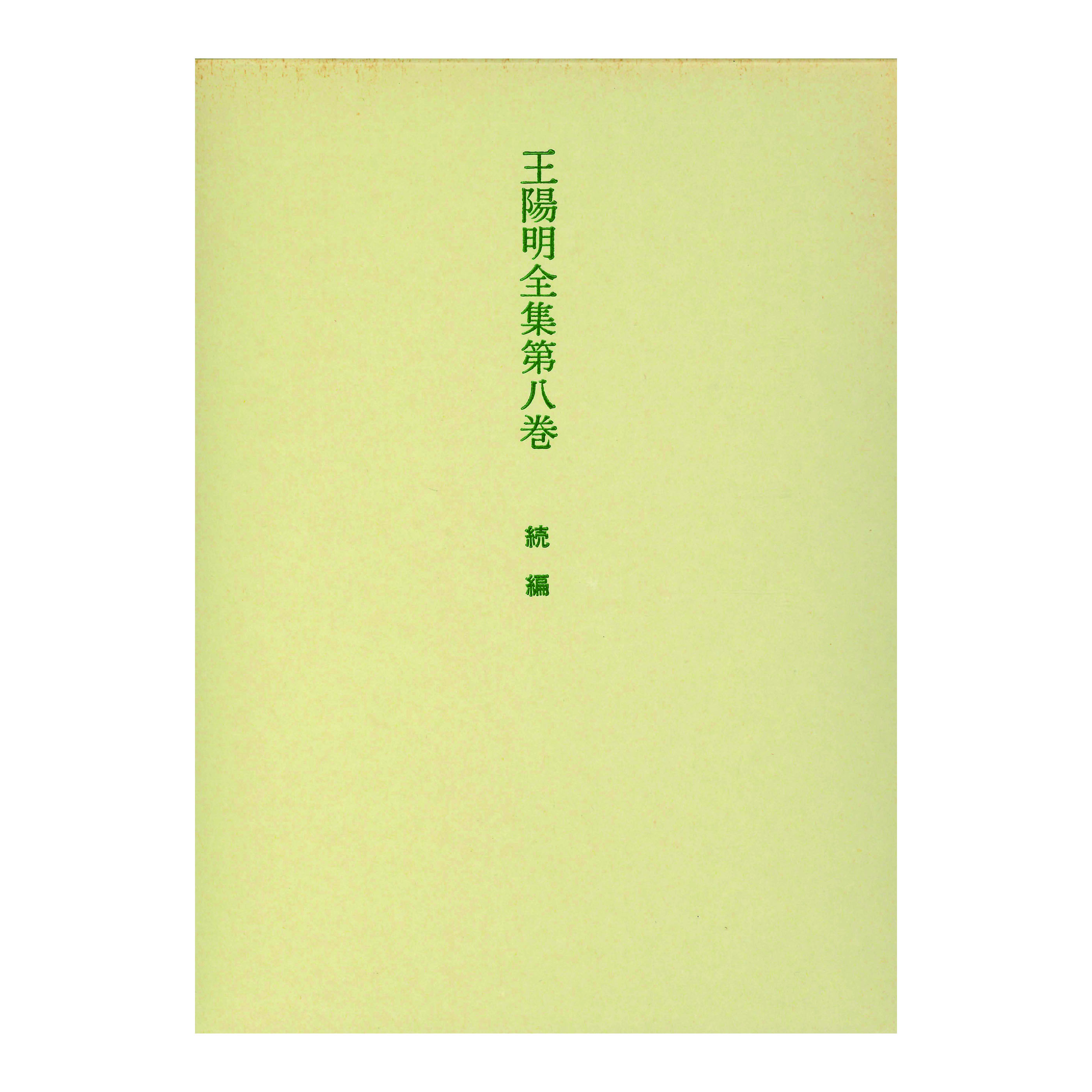 ［著］　吉田　公平・濱　久雄