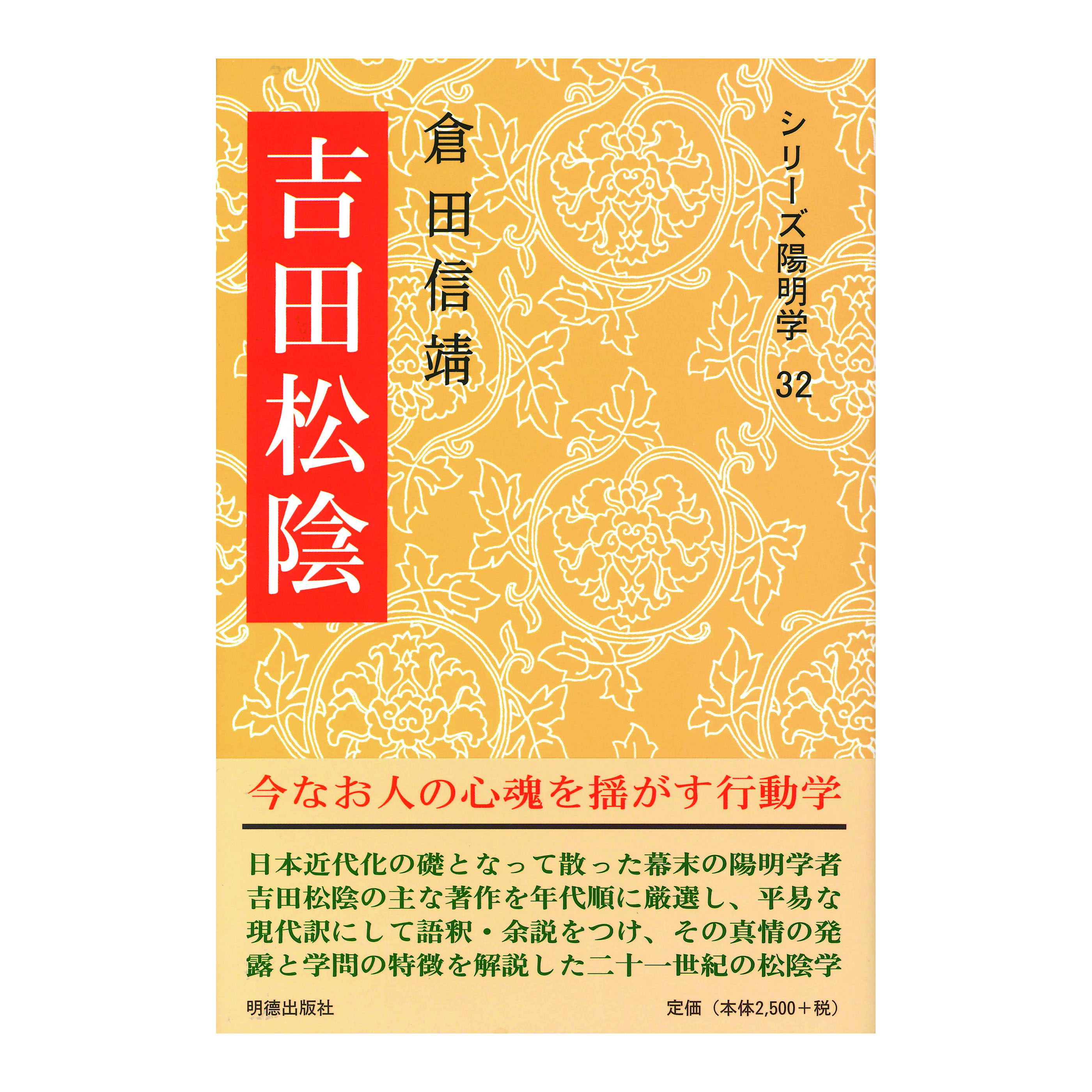 ［著］　倉田　信靖