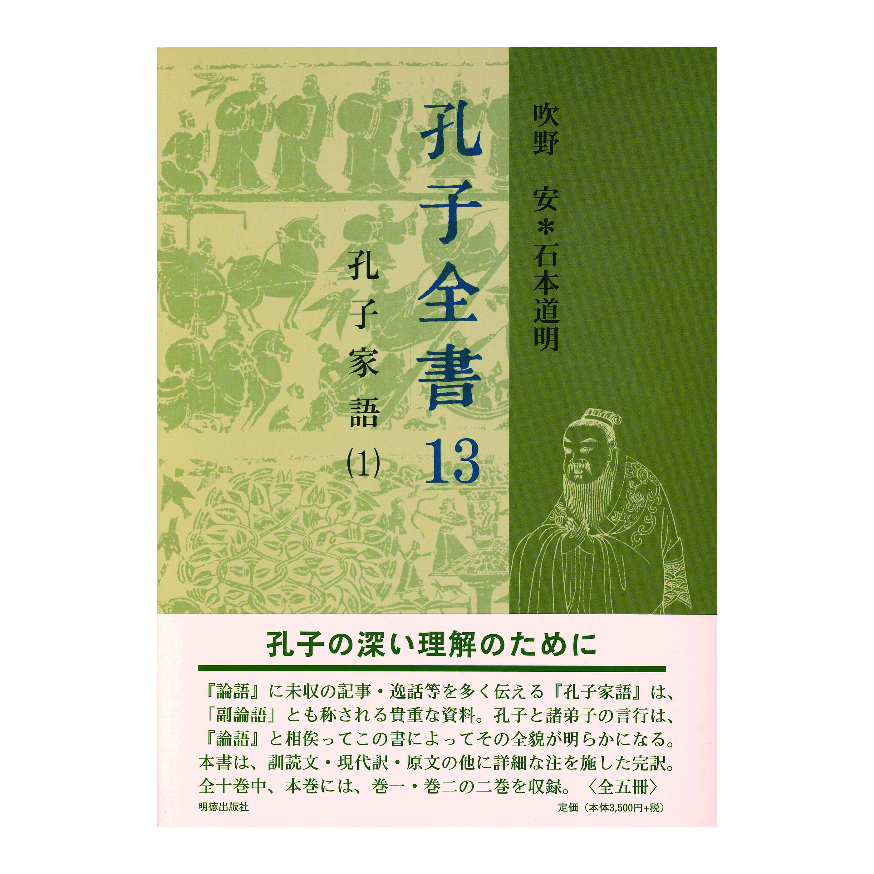 ［著］吹野　安・石本　道明