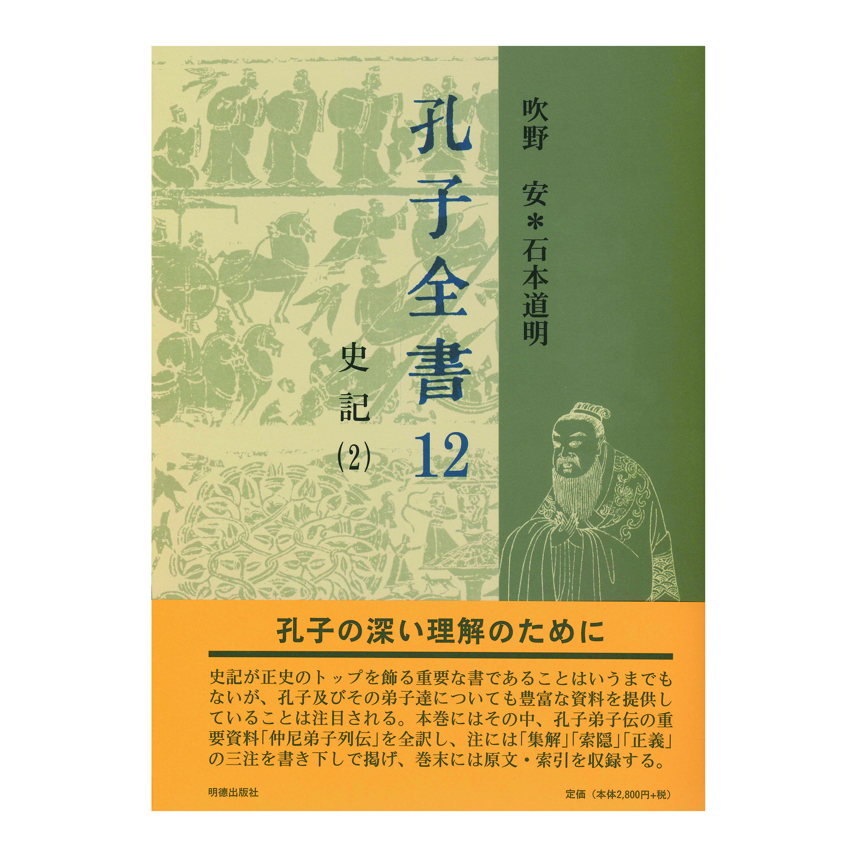 ［著］吹野　安・石本　道明