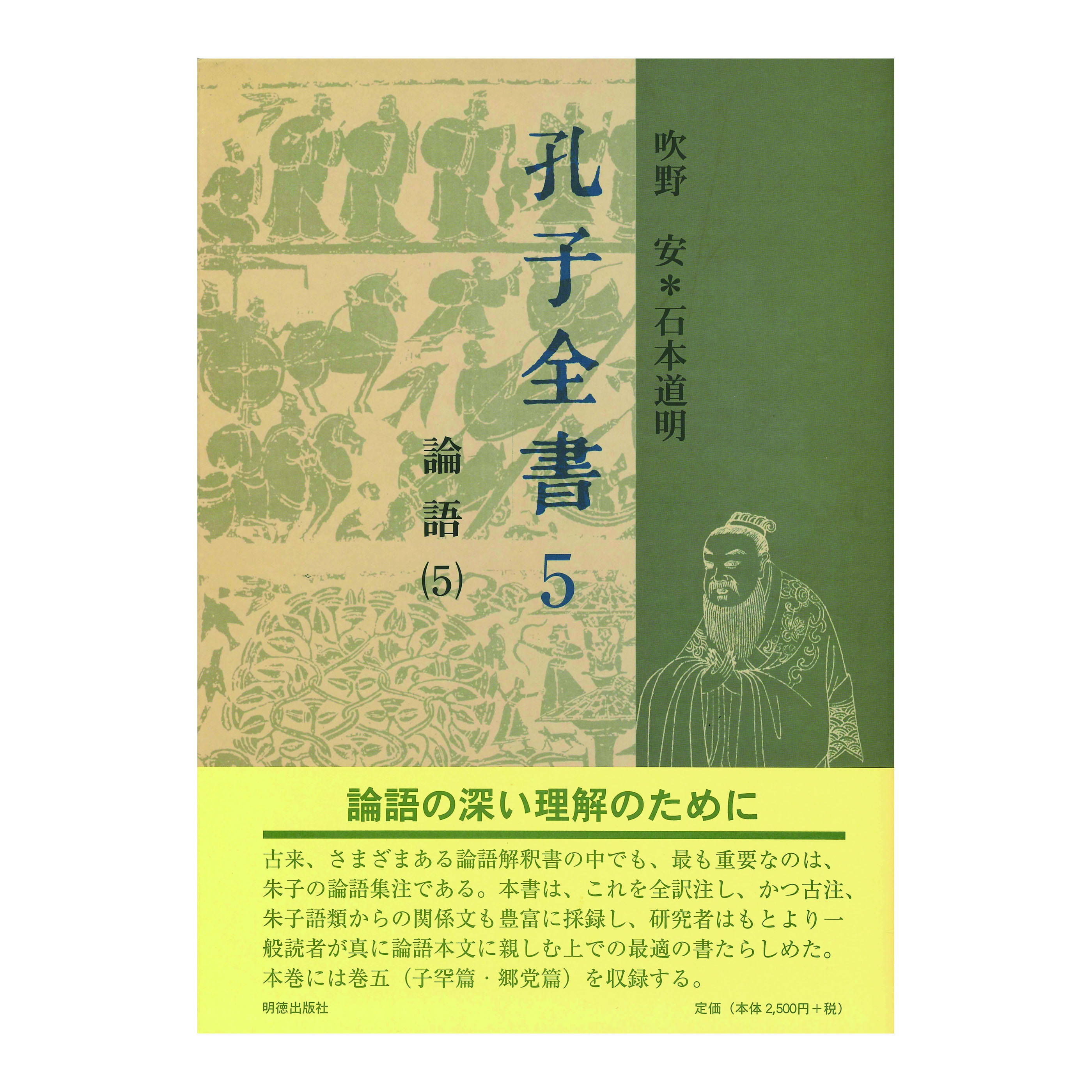 ［著］吹野　安・石本　道明