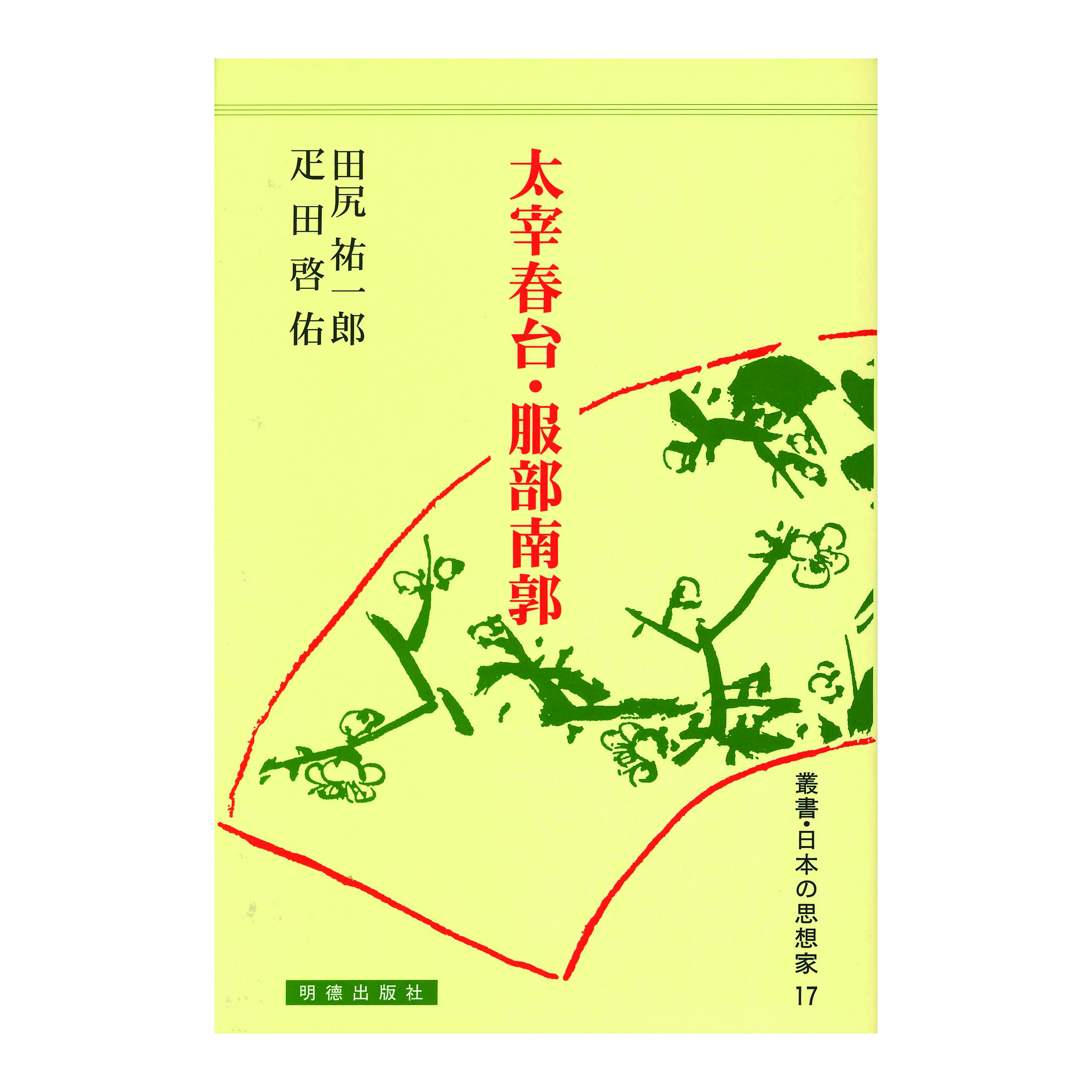 ［著］田尻　祐一郎・疋田　啓佑