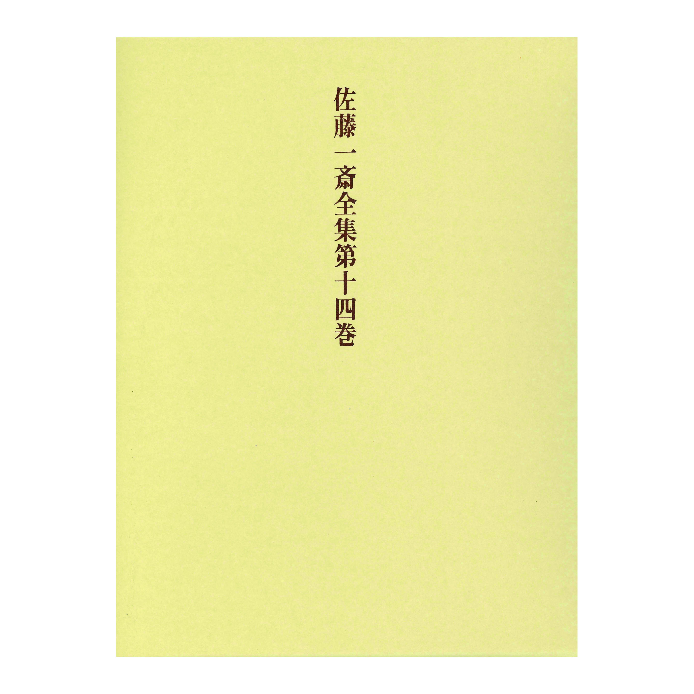 ［著］池上　博之