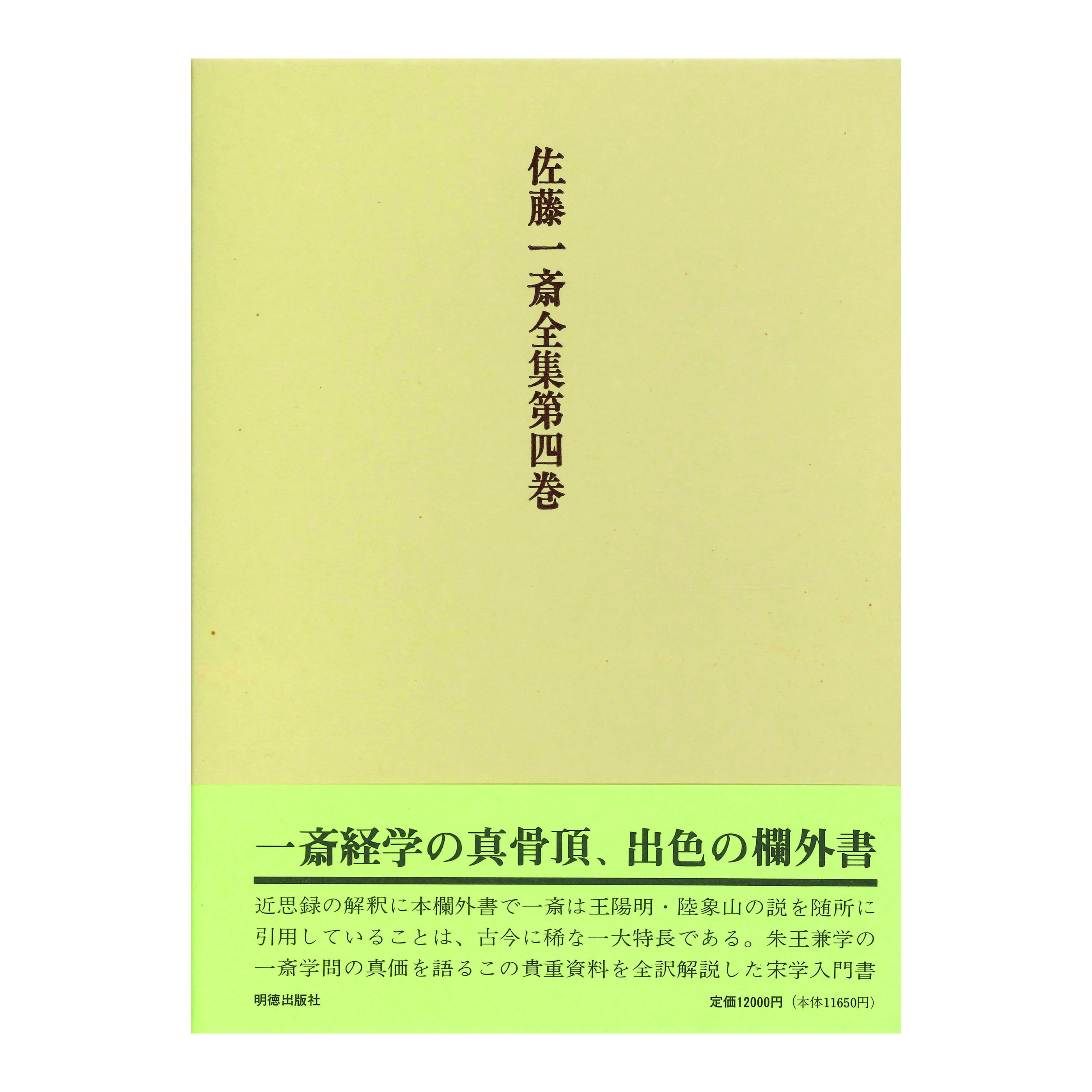 ［著］山崎　道夫