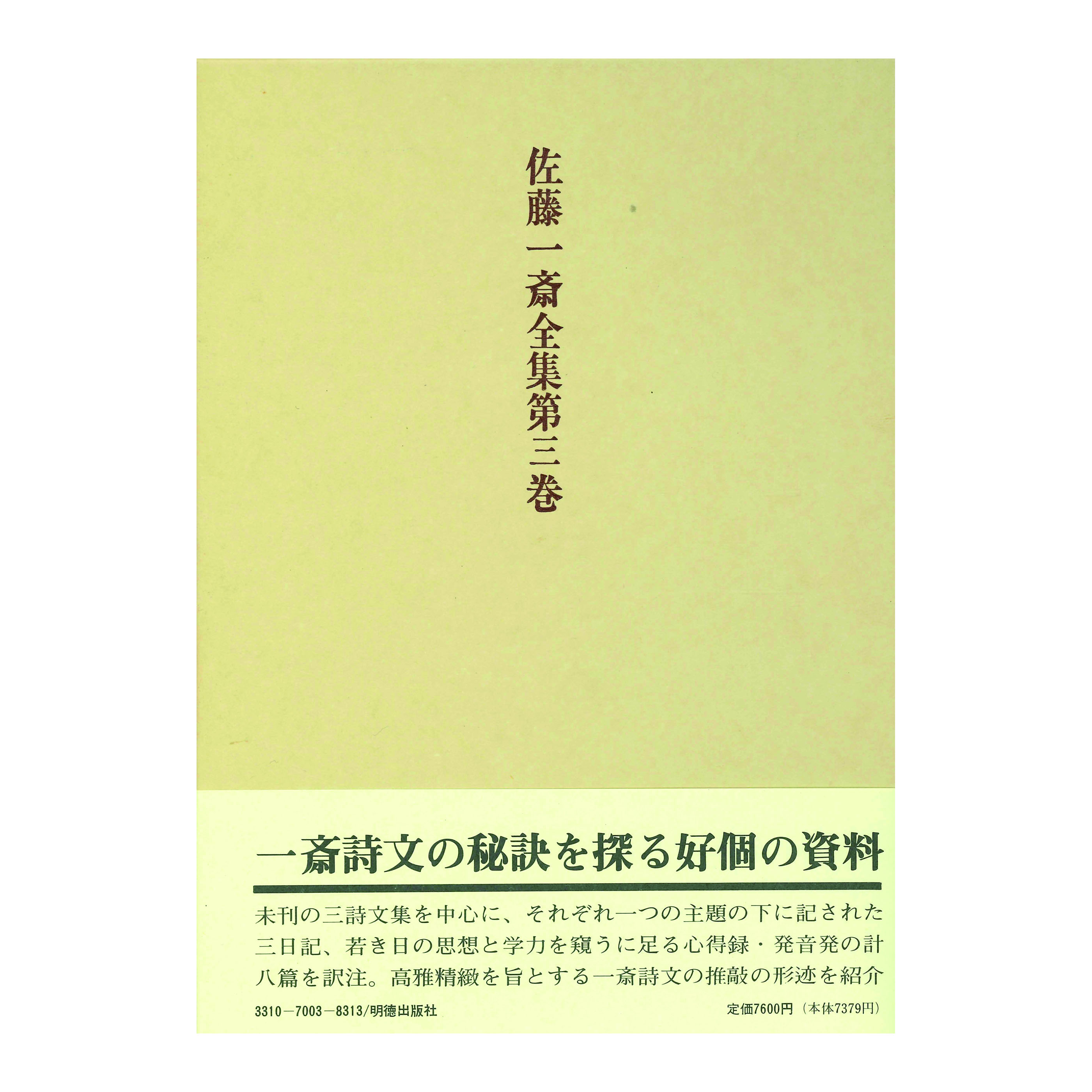 ［著］橋本　榮治・田中　佩刀