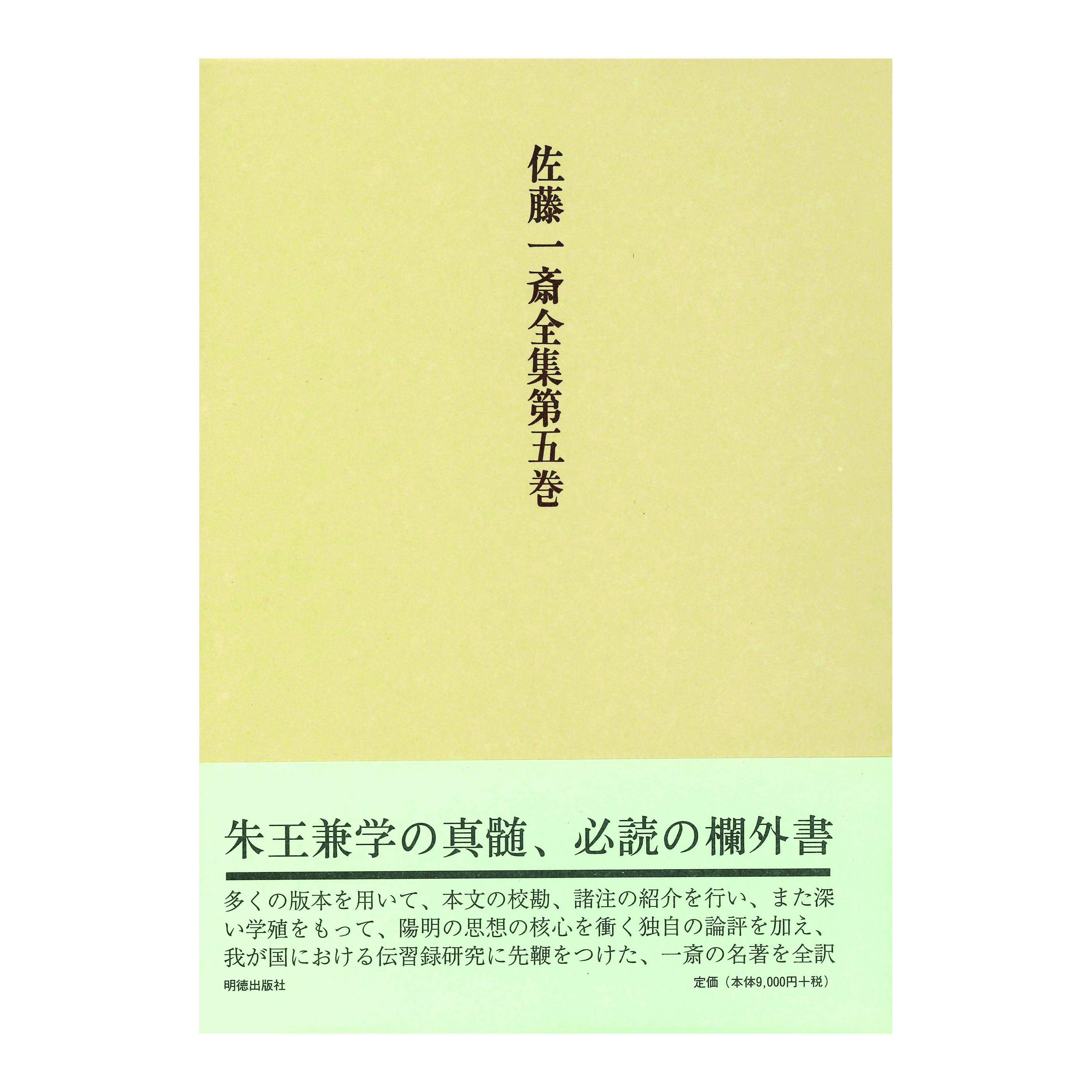 ［著］山崎　道夫