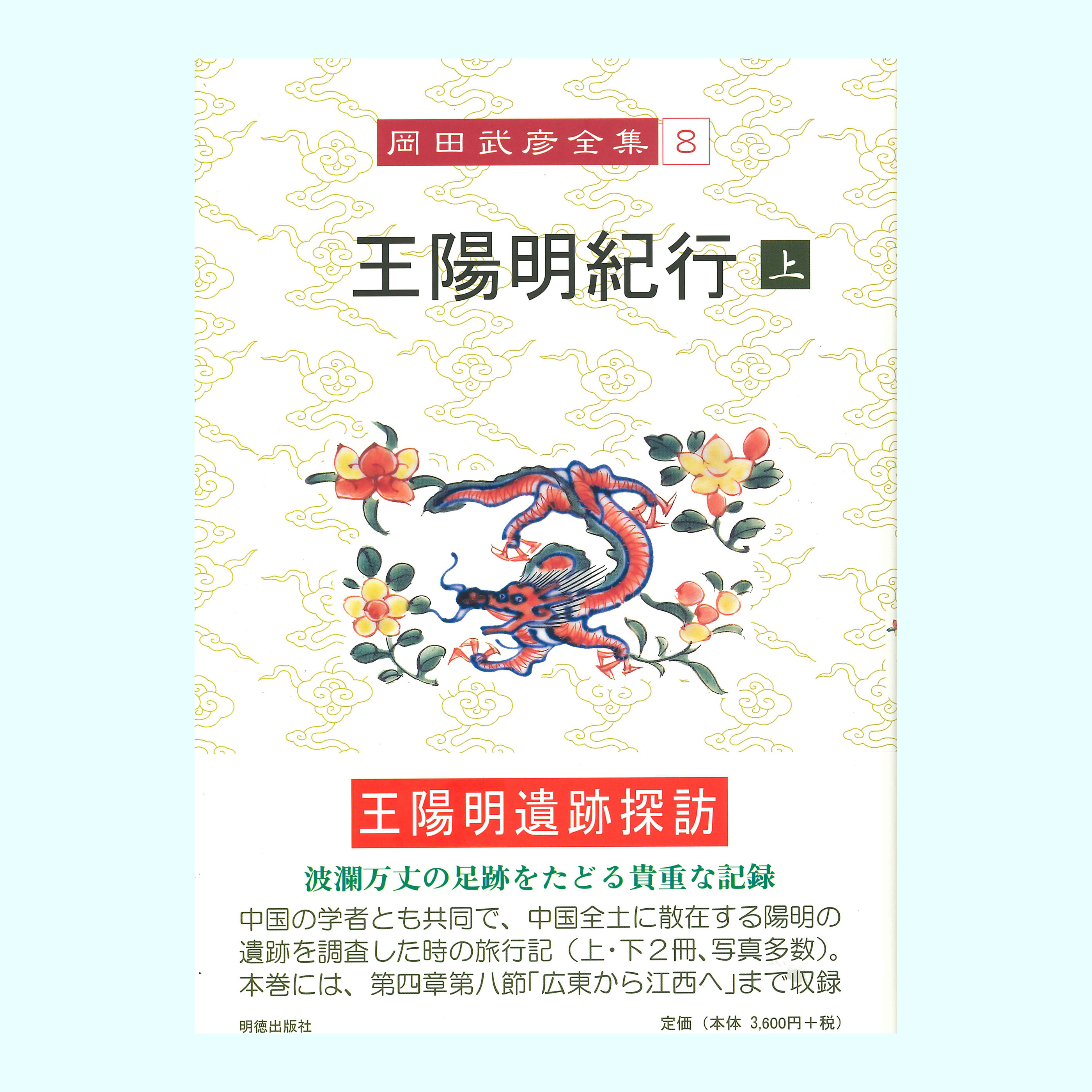 ［著］岡田　武彦