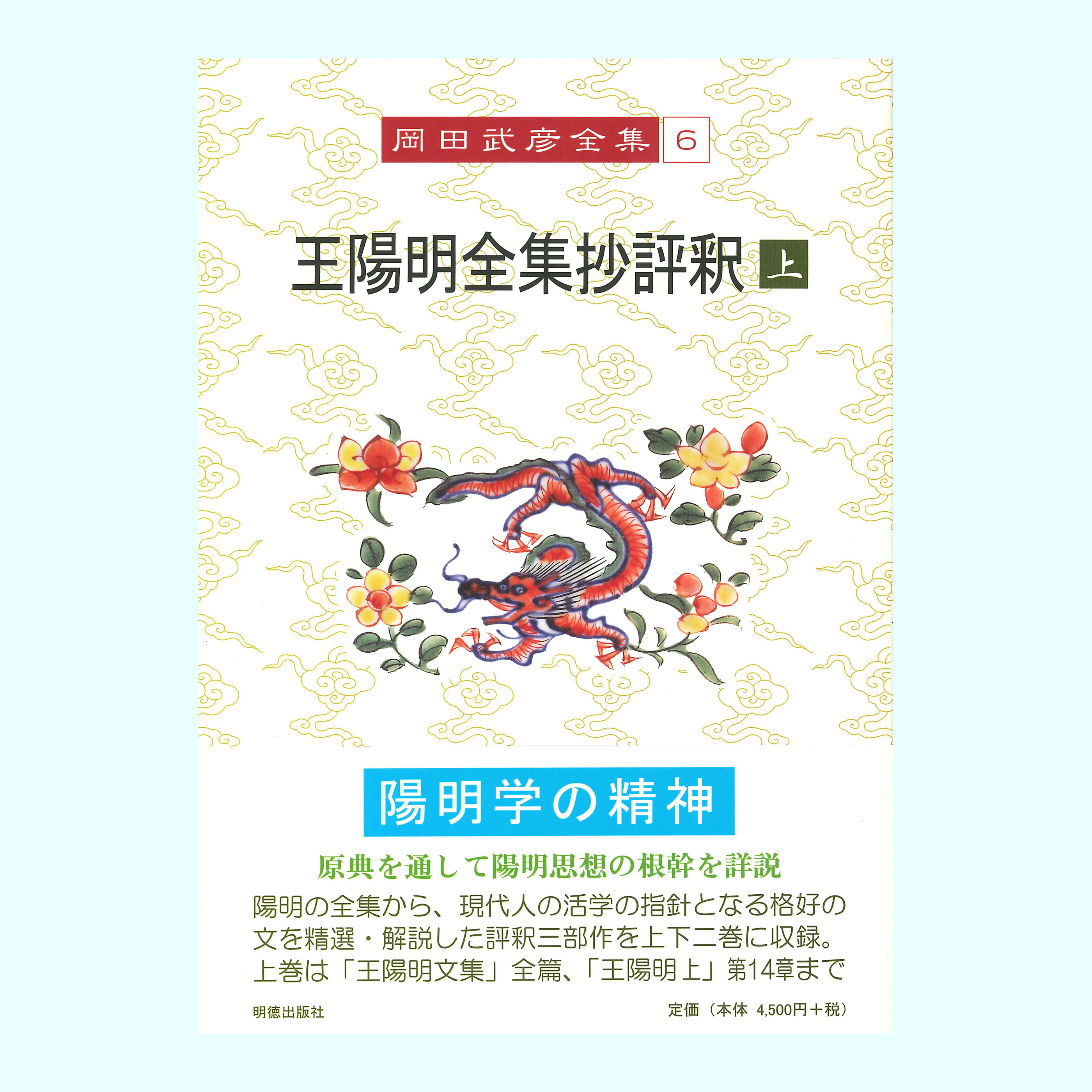 ［著］岡田　武彦