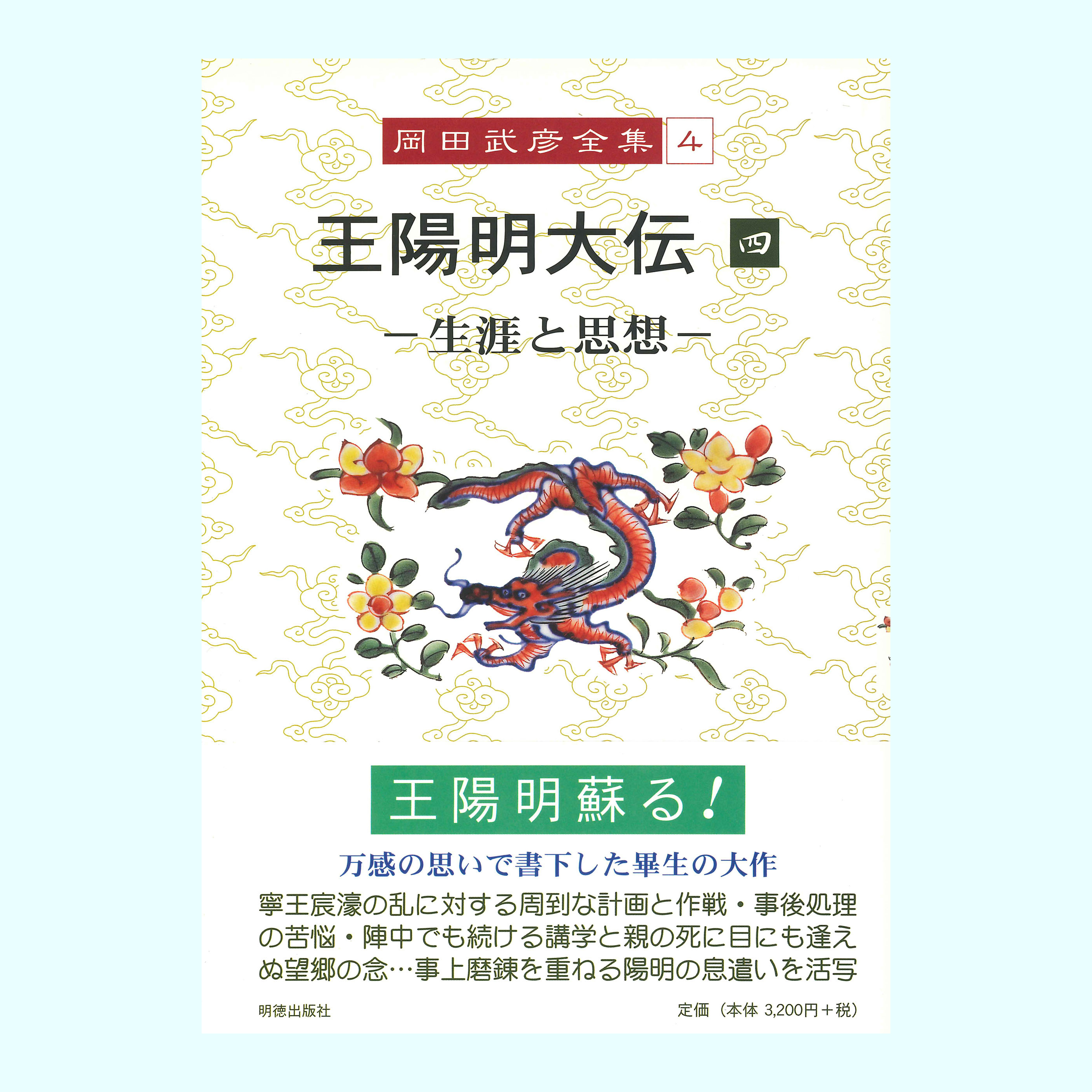 ［著］岡田　武彦