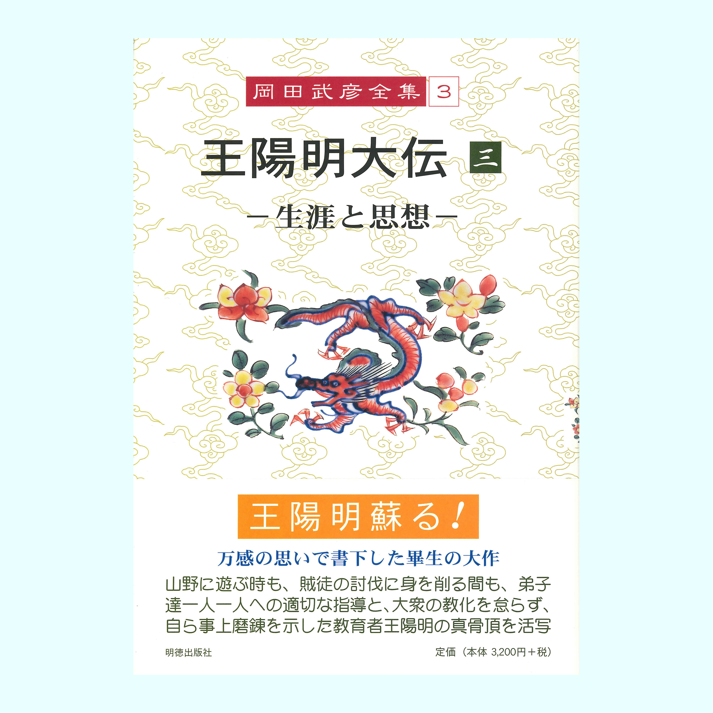 ［著］岡田　武彦