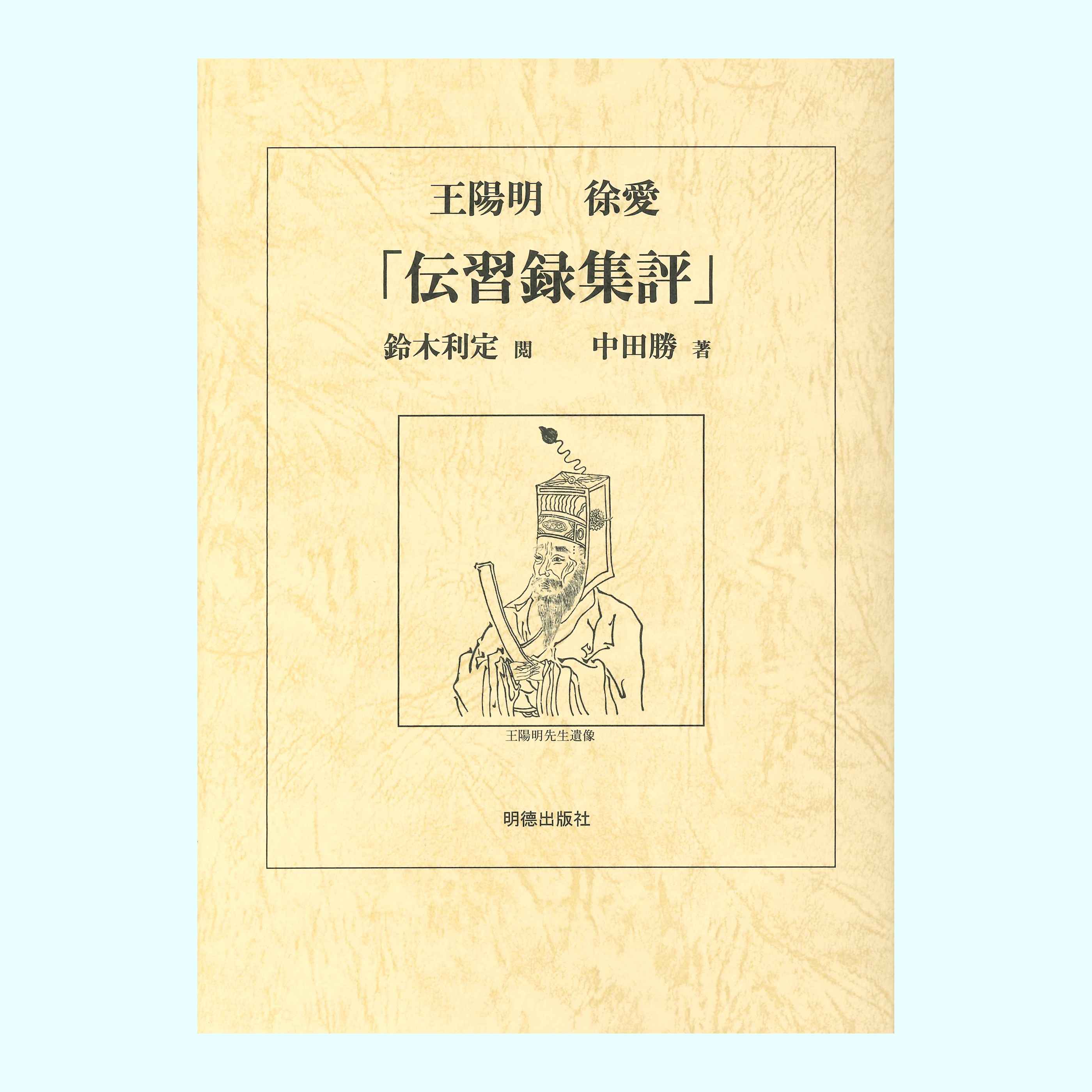 ［著］中田　勝［監修］鈴木　利定