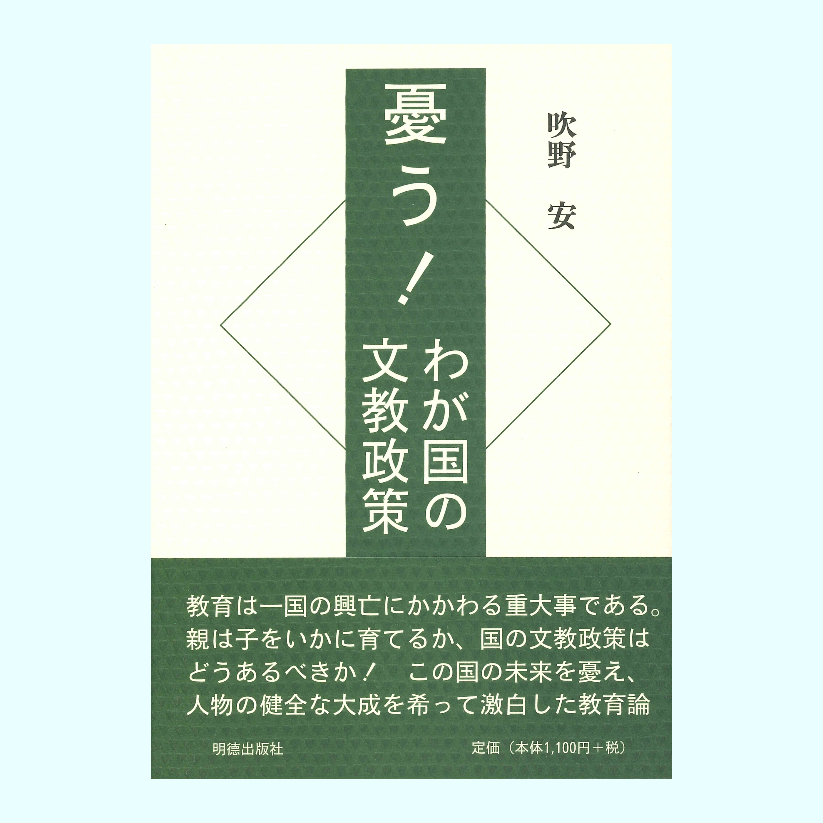 ［著］吹野　安