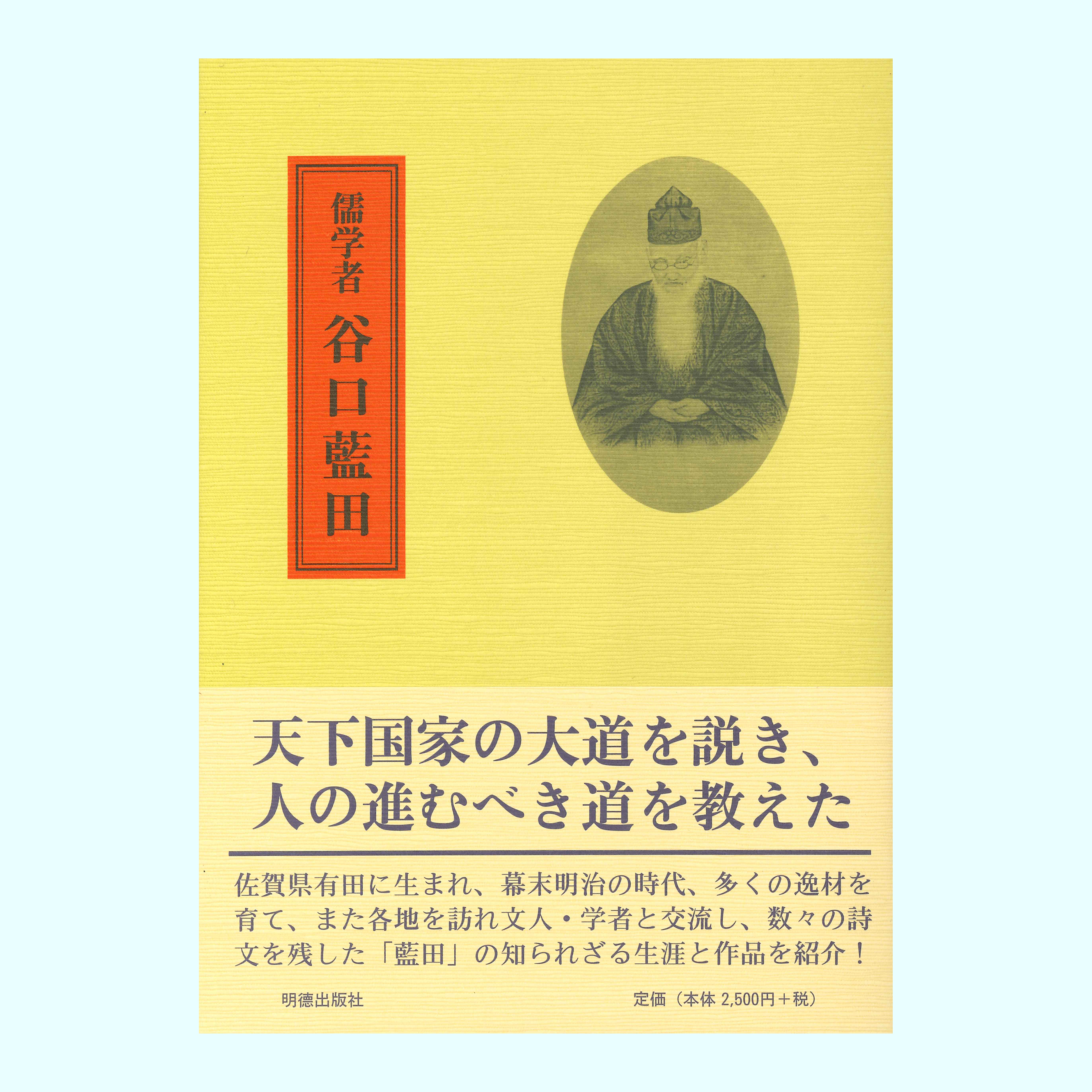 ［著］浦川　晟