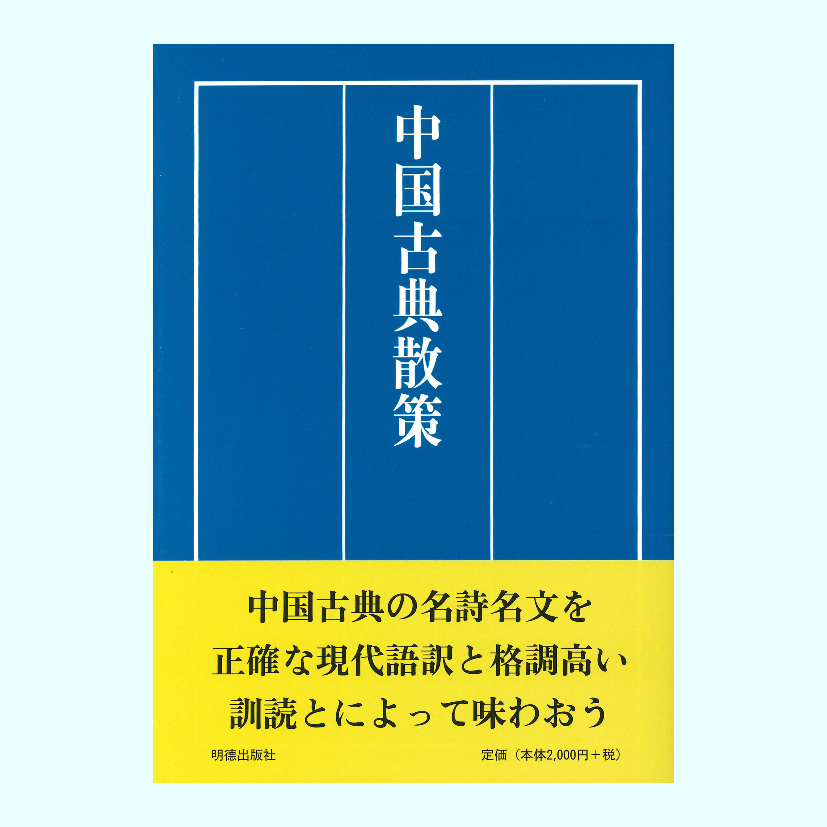 ［著］田中　佩刀