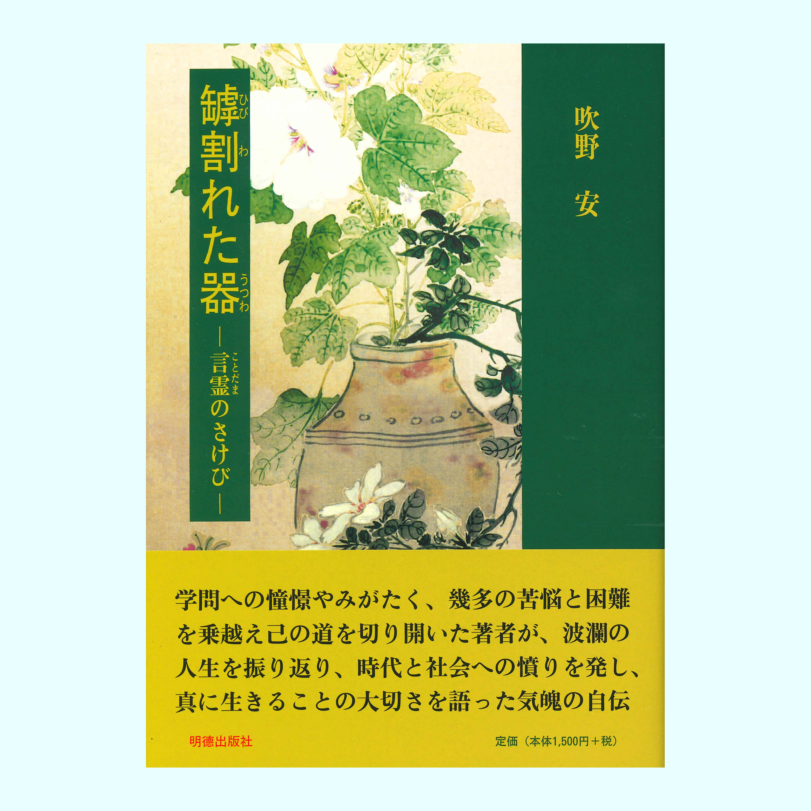 ［著］吹野　安