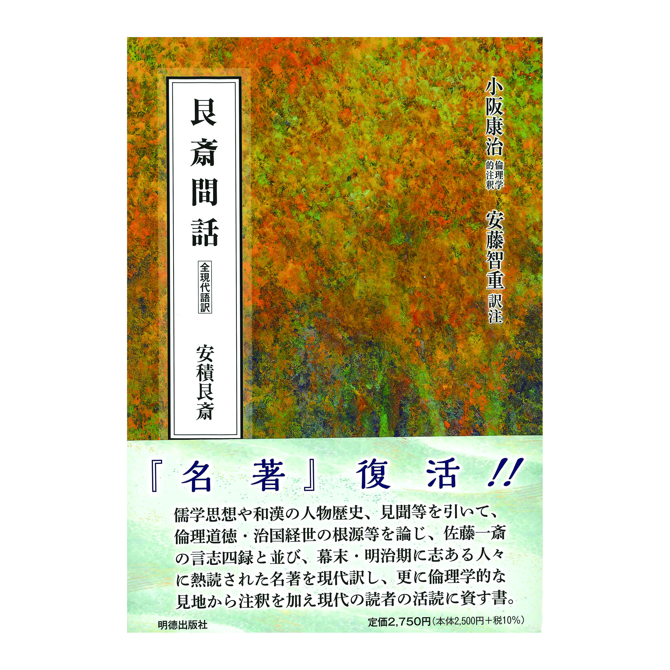 ［著］小坂　康治・安藤　智重