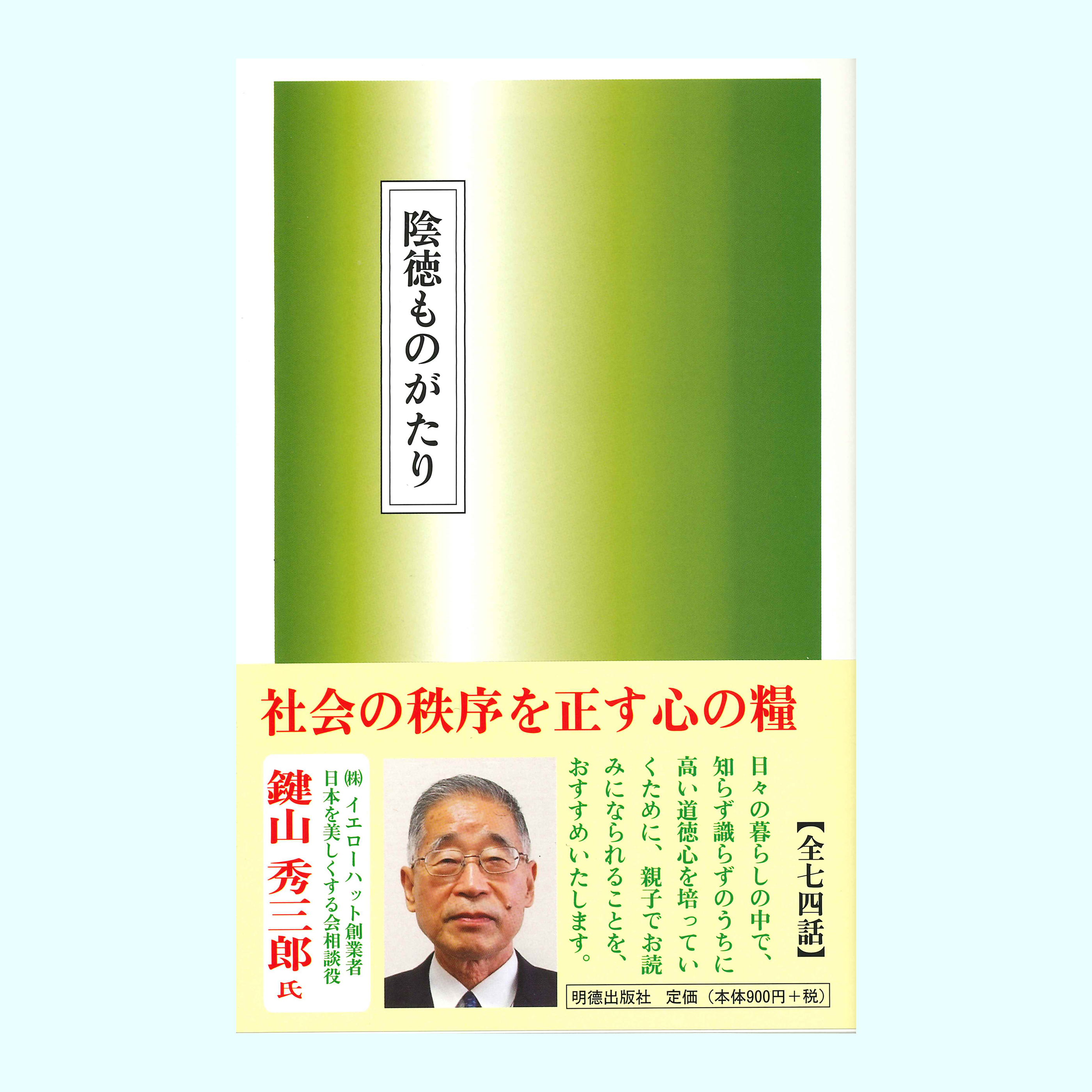 ［著］中江　彰