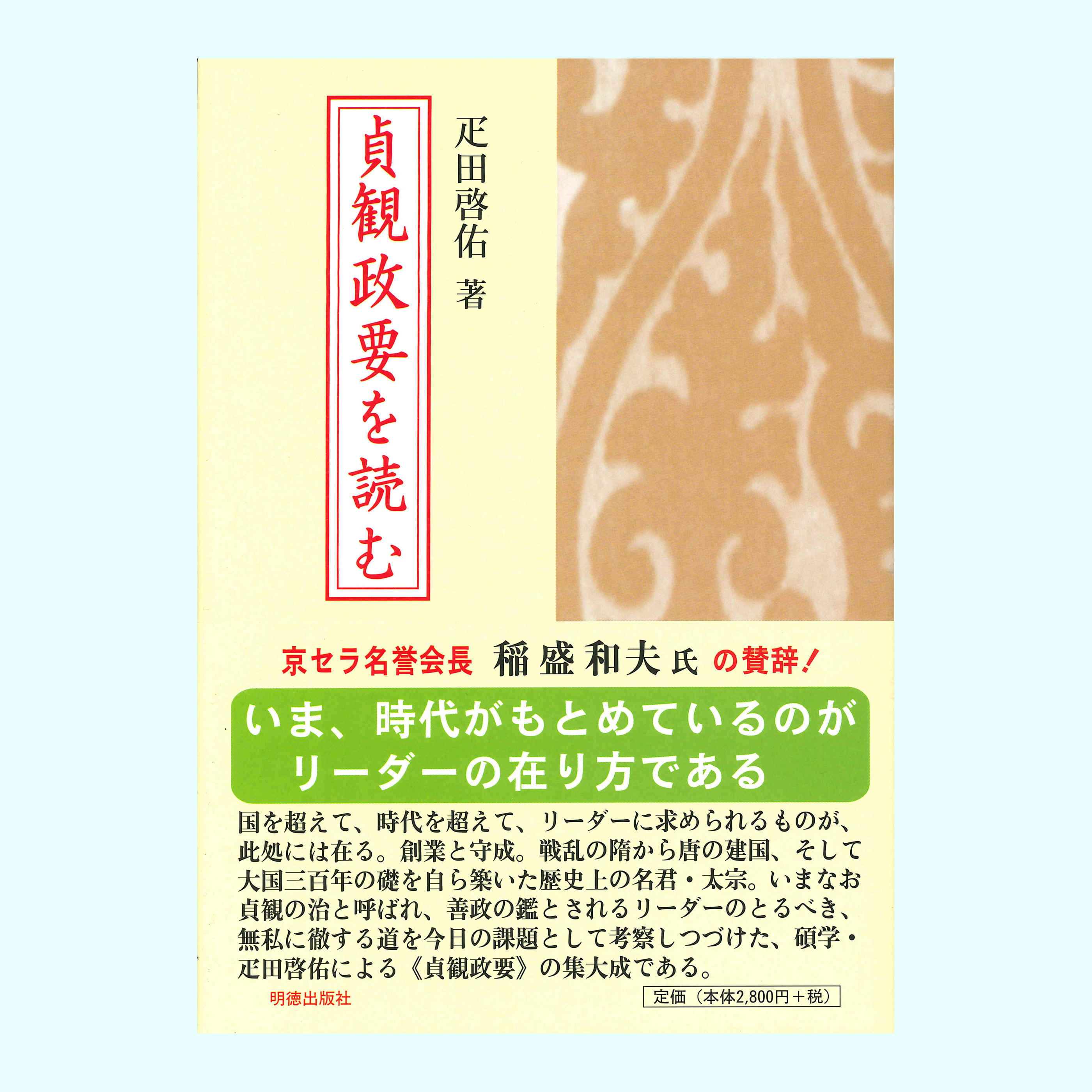 ［著］疋田　啓佑