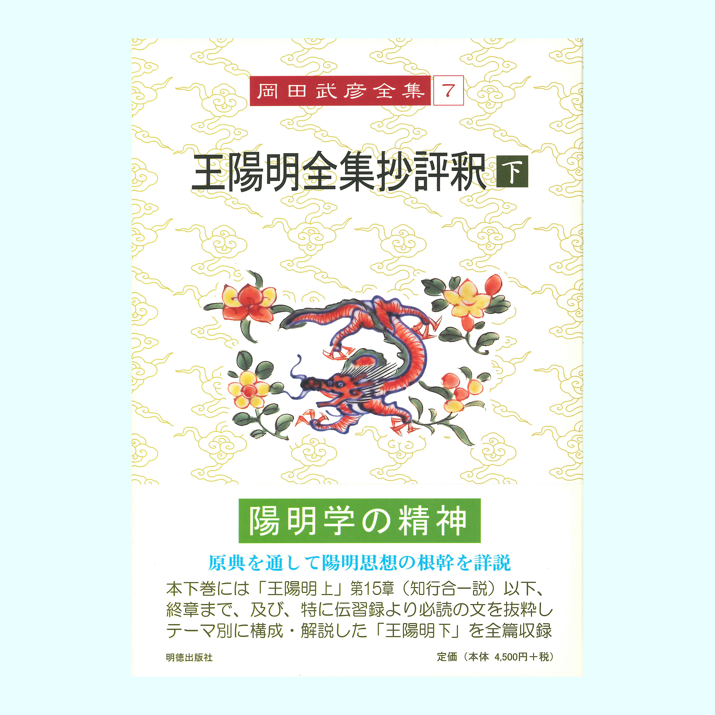 ［著］岡田　武彦