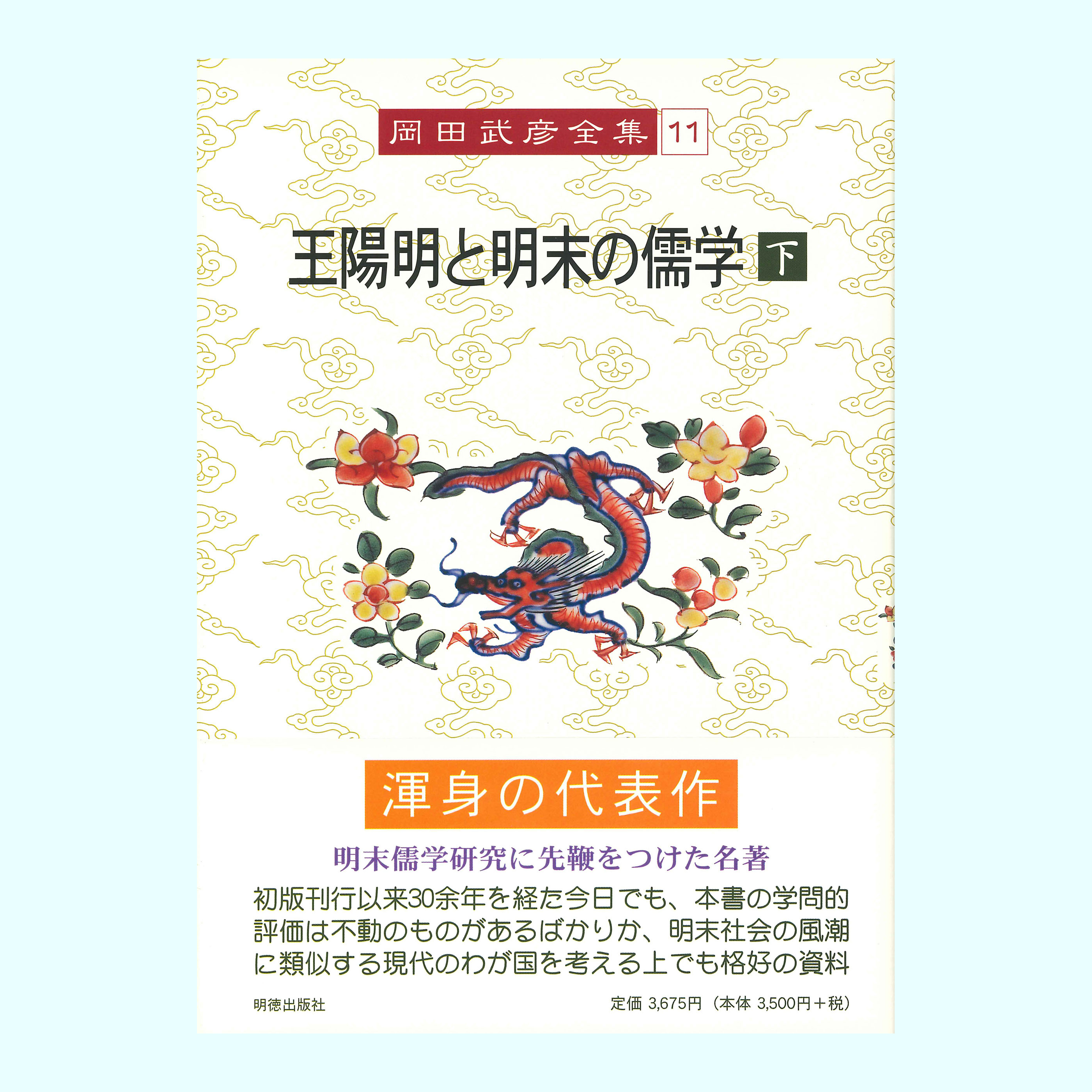 ［著］岡田　武彦