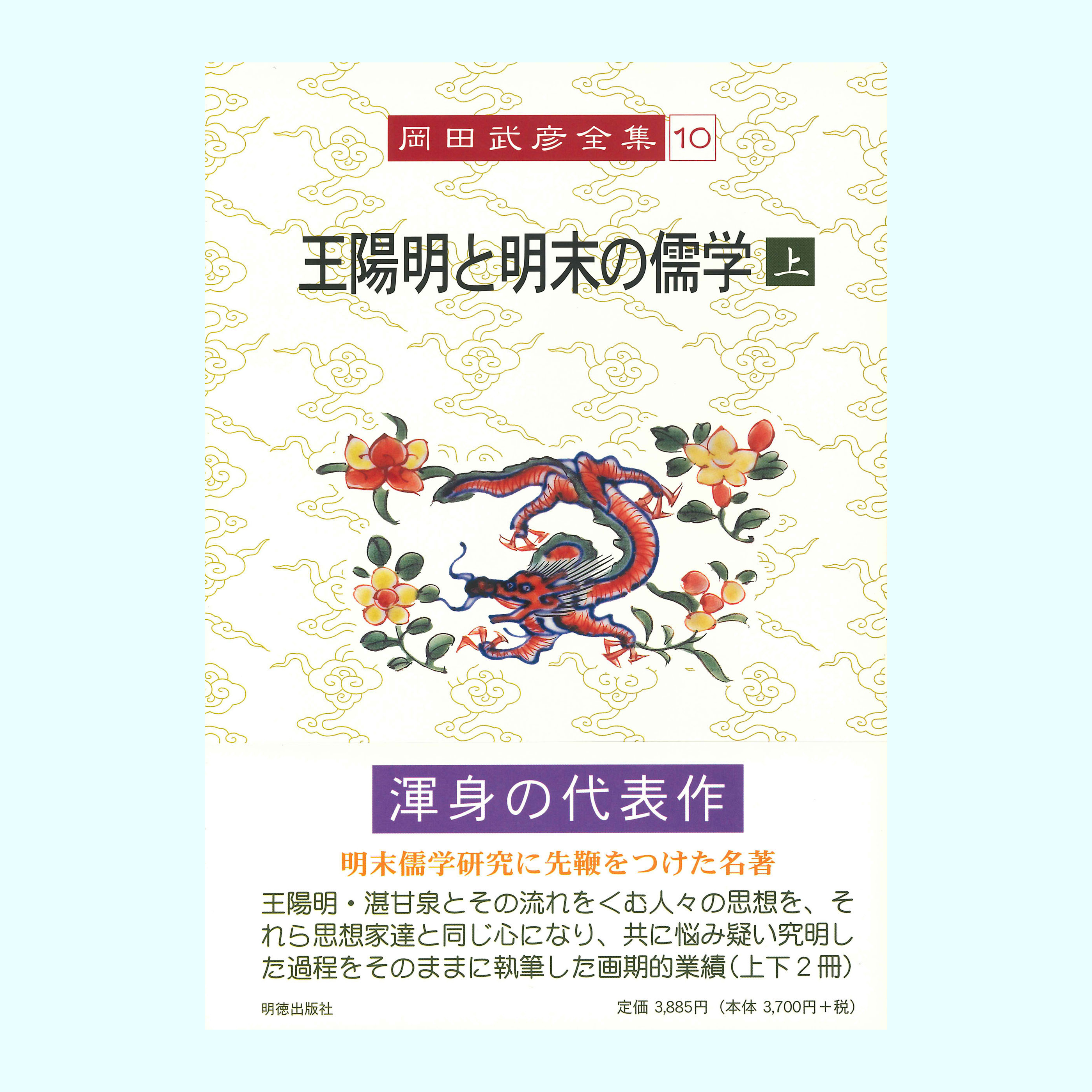 ［著］岡田　武彦