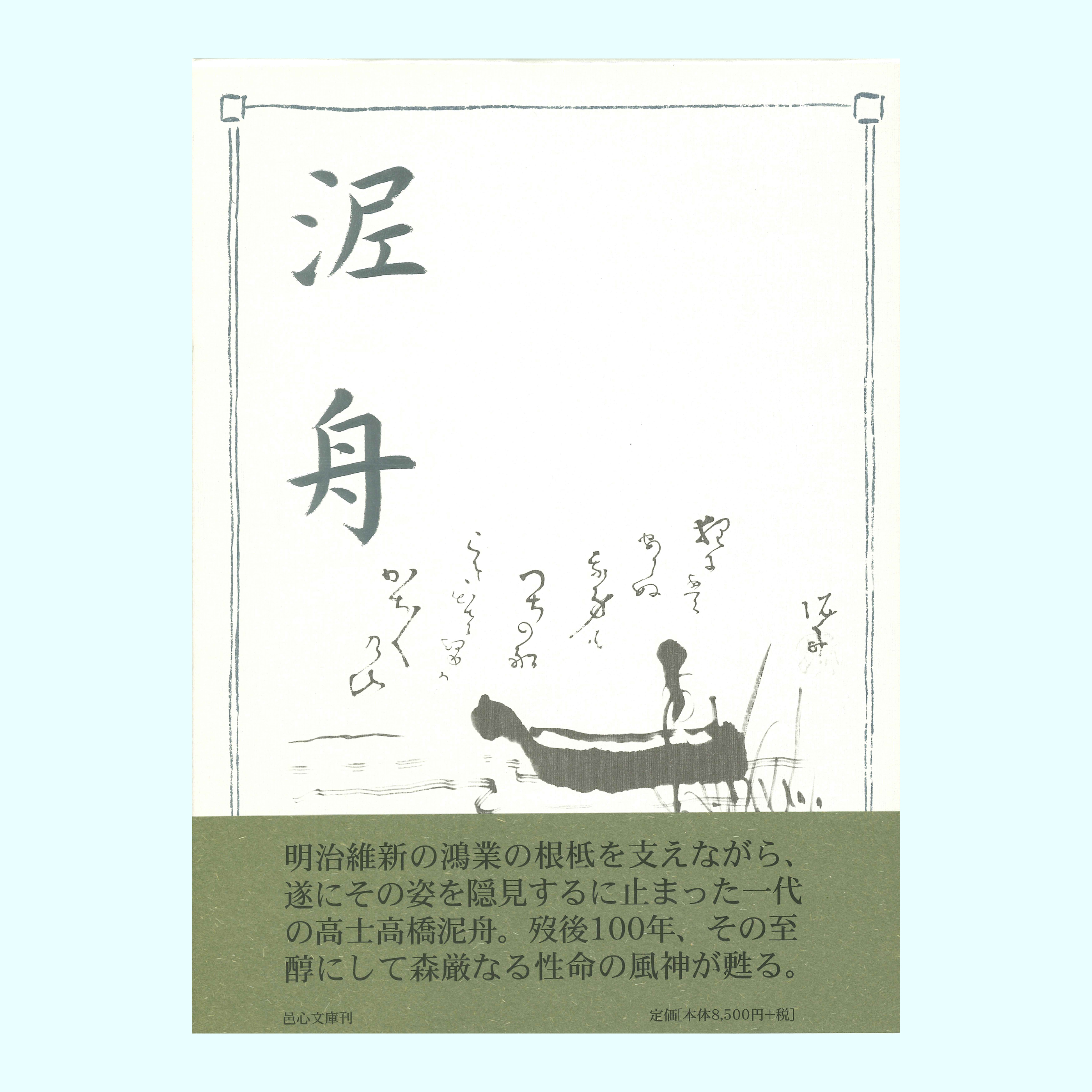 ［著］河越　関古