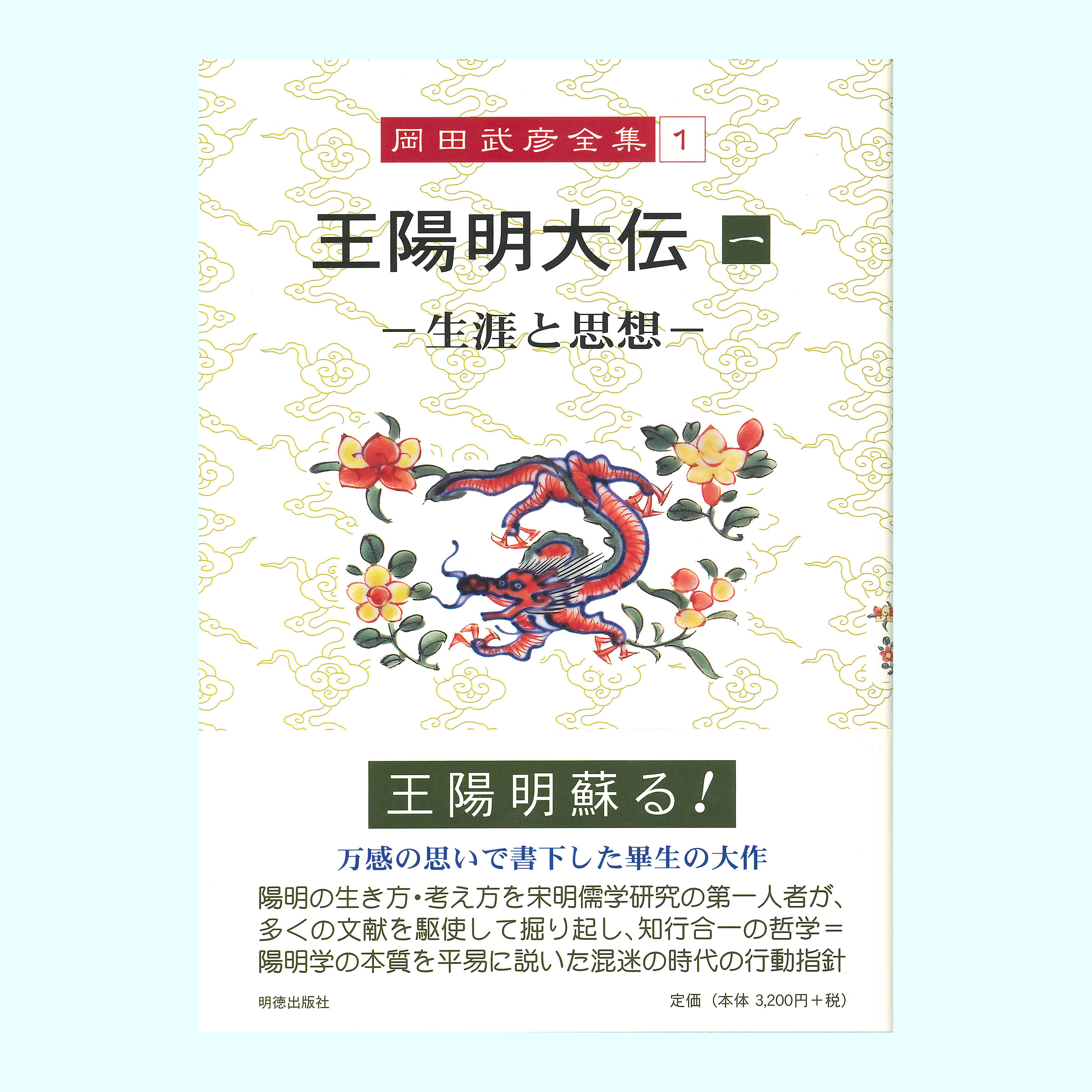 ［著］岡田　武彦