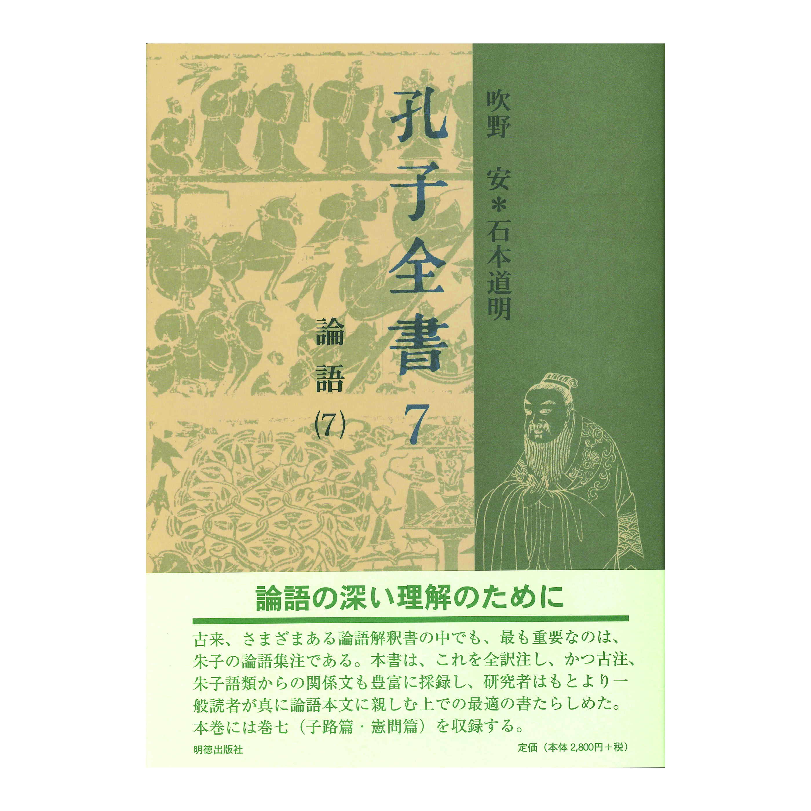 ［著］吹野　安・石本　道明