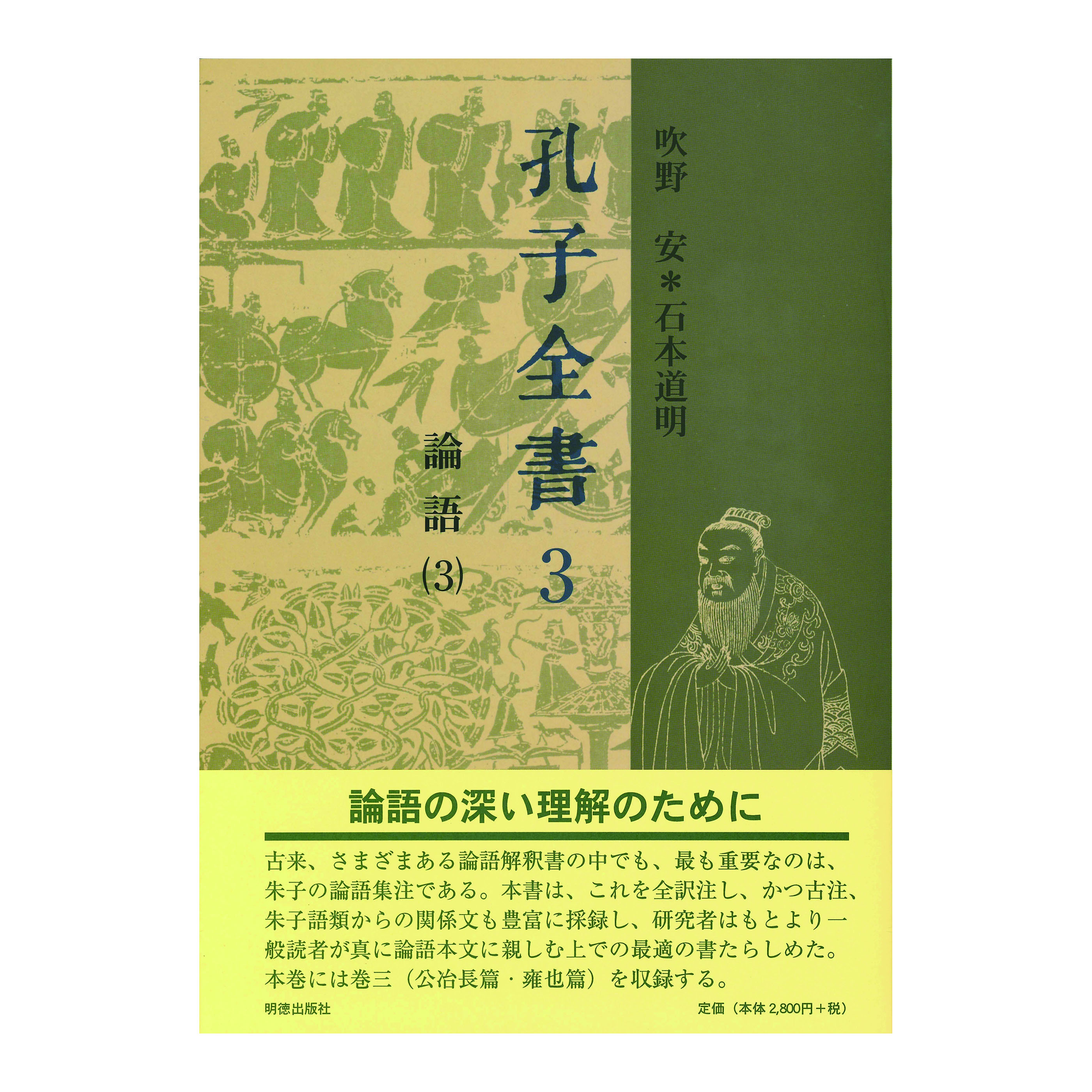 ［著］吹野　安・石本　道明