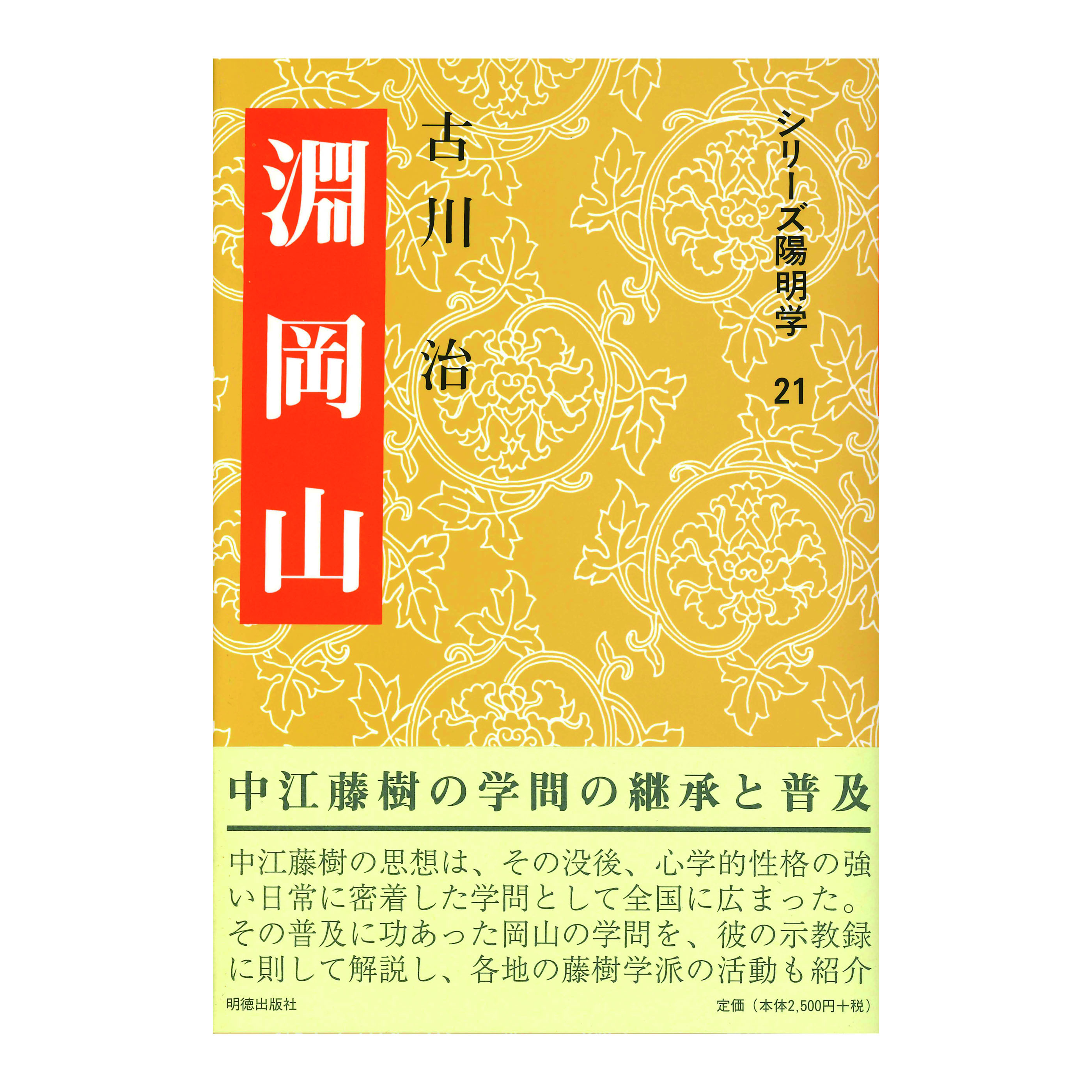 ［著］古川　治