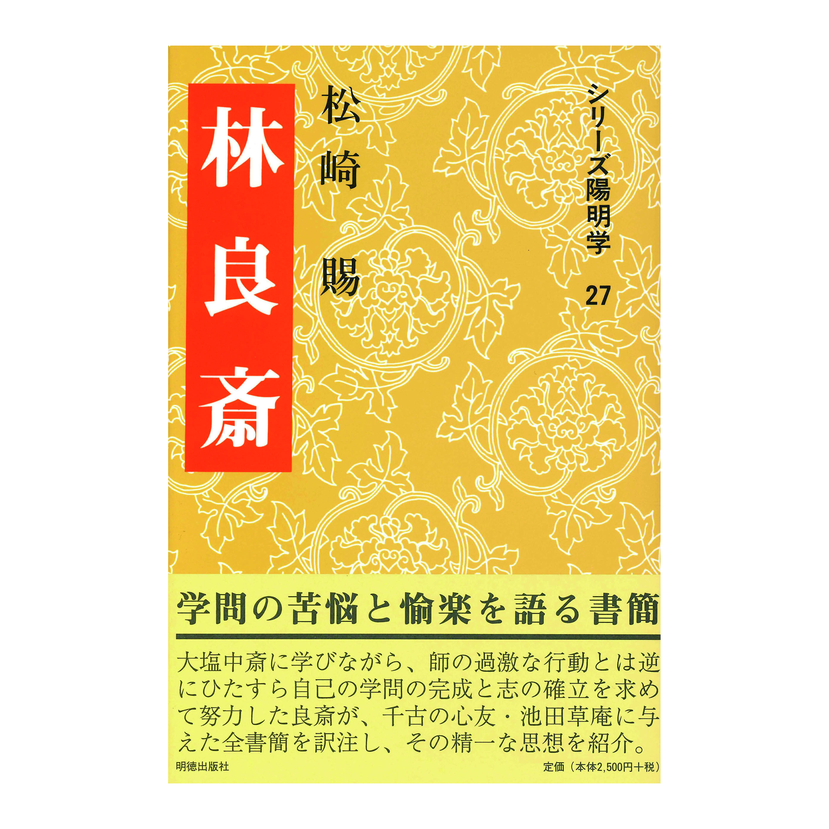 ［著］松崎　賜