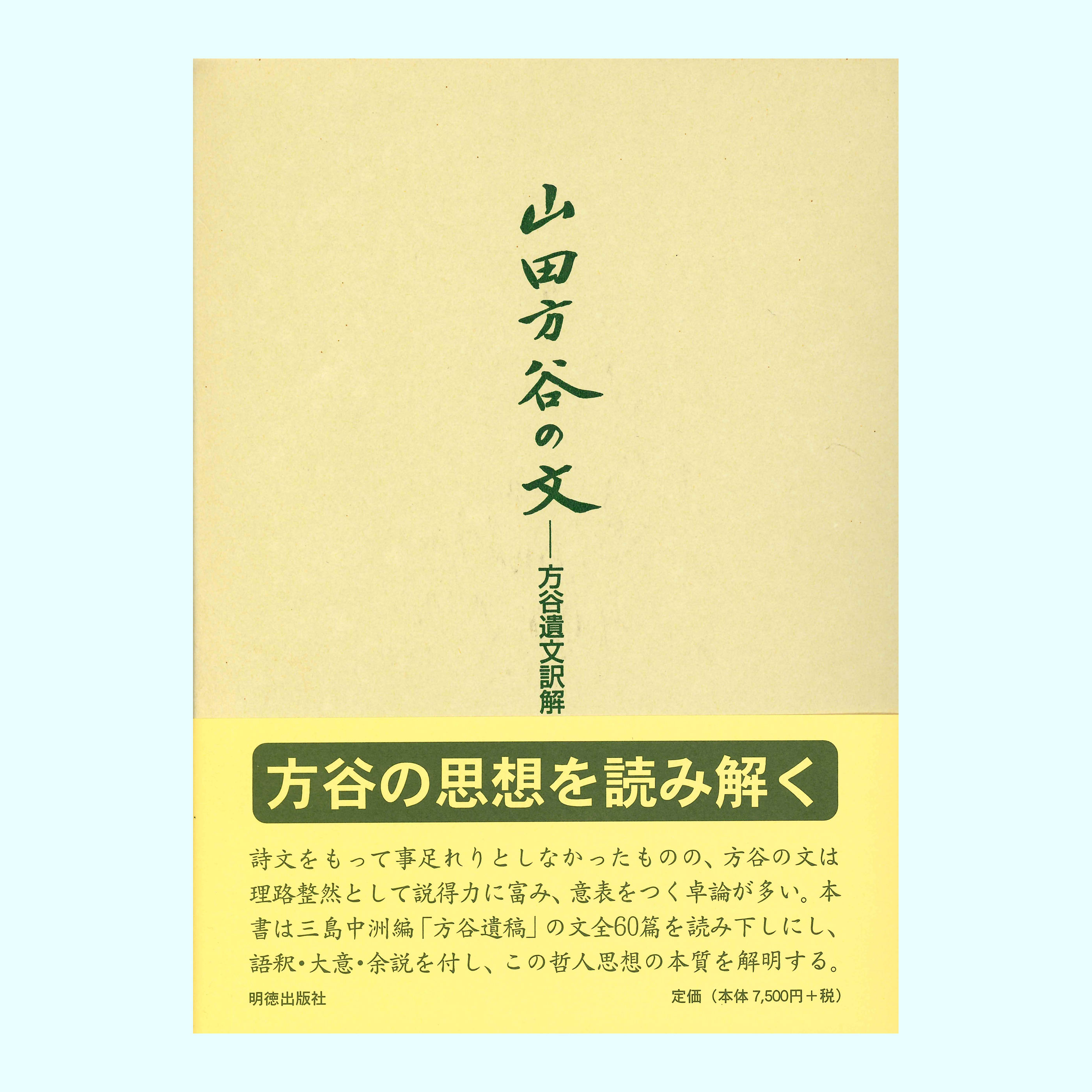 ［著］濱　久雄