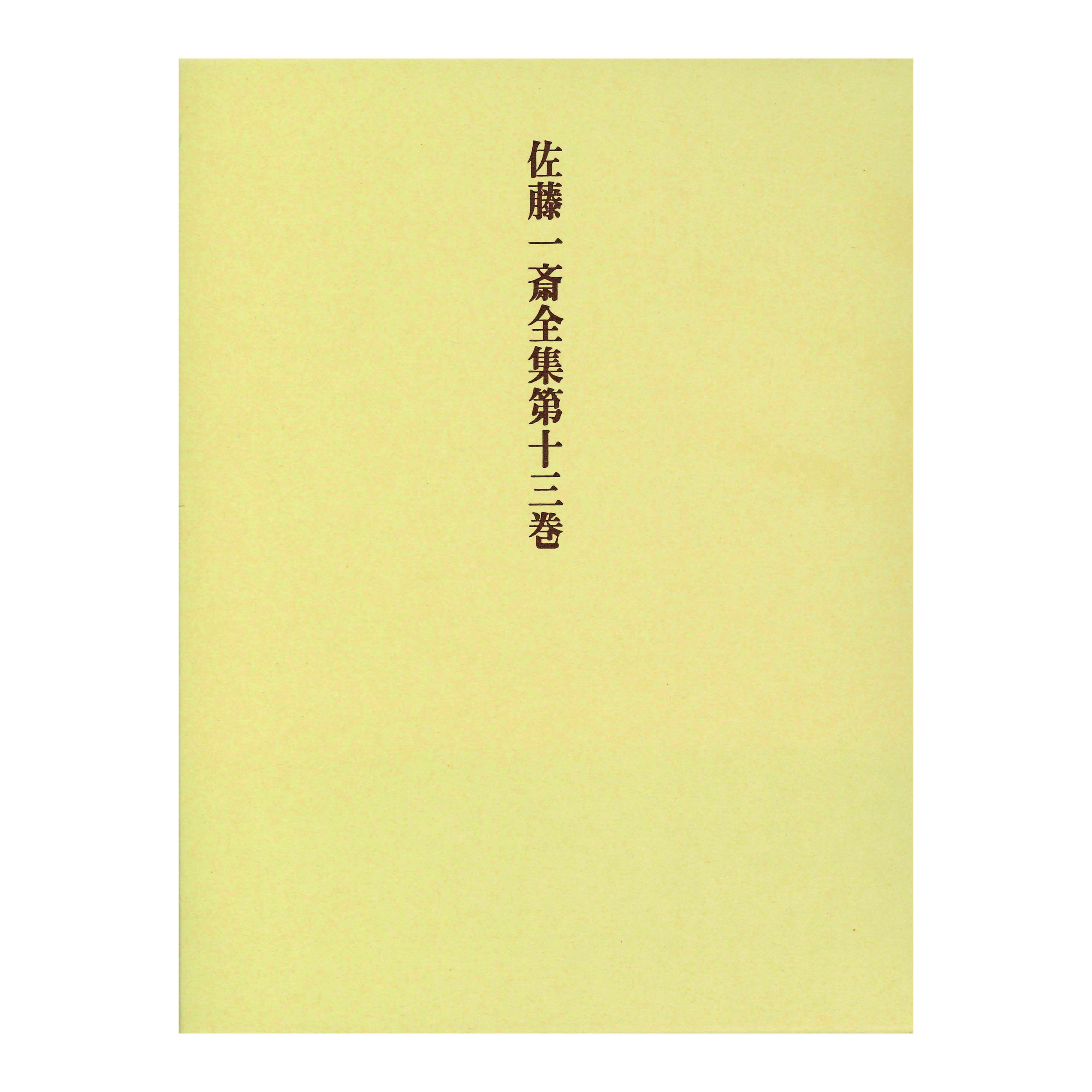 ［著］池上　博之［監修］岡田　武彦