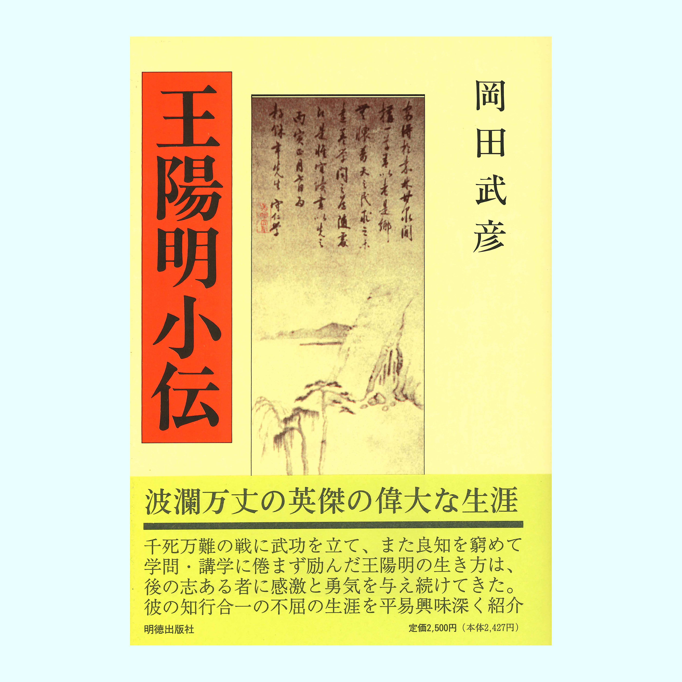 ［著］岡田　武彦