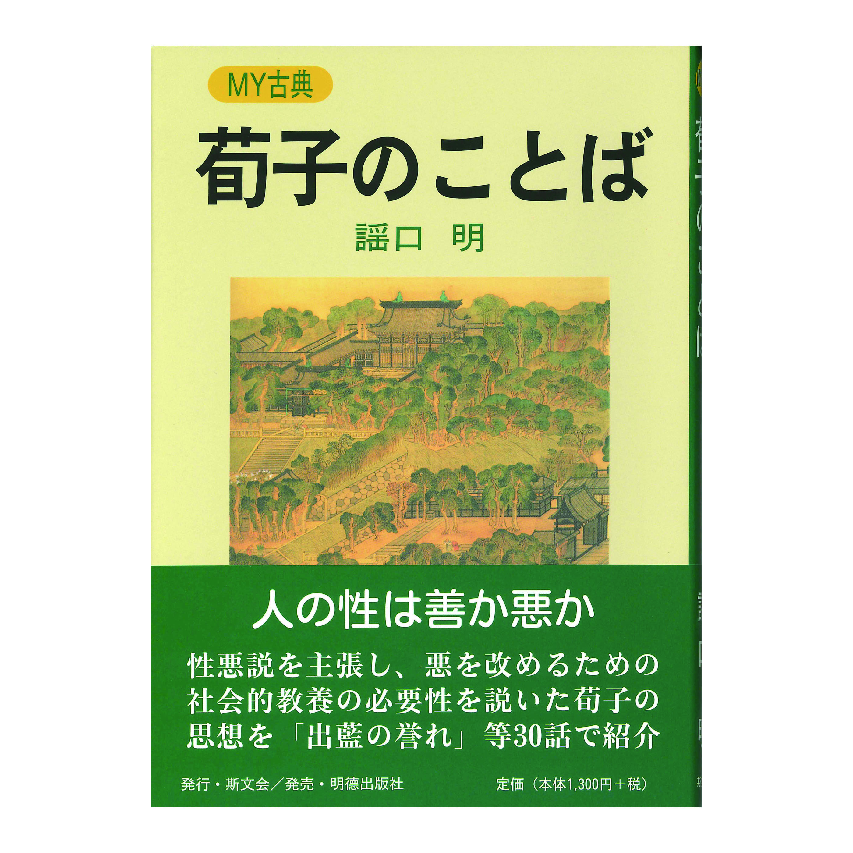 ［著］謡口　明