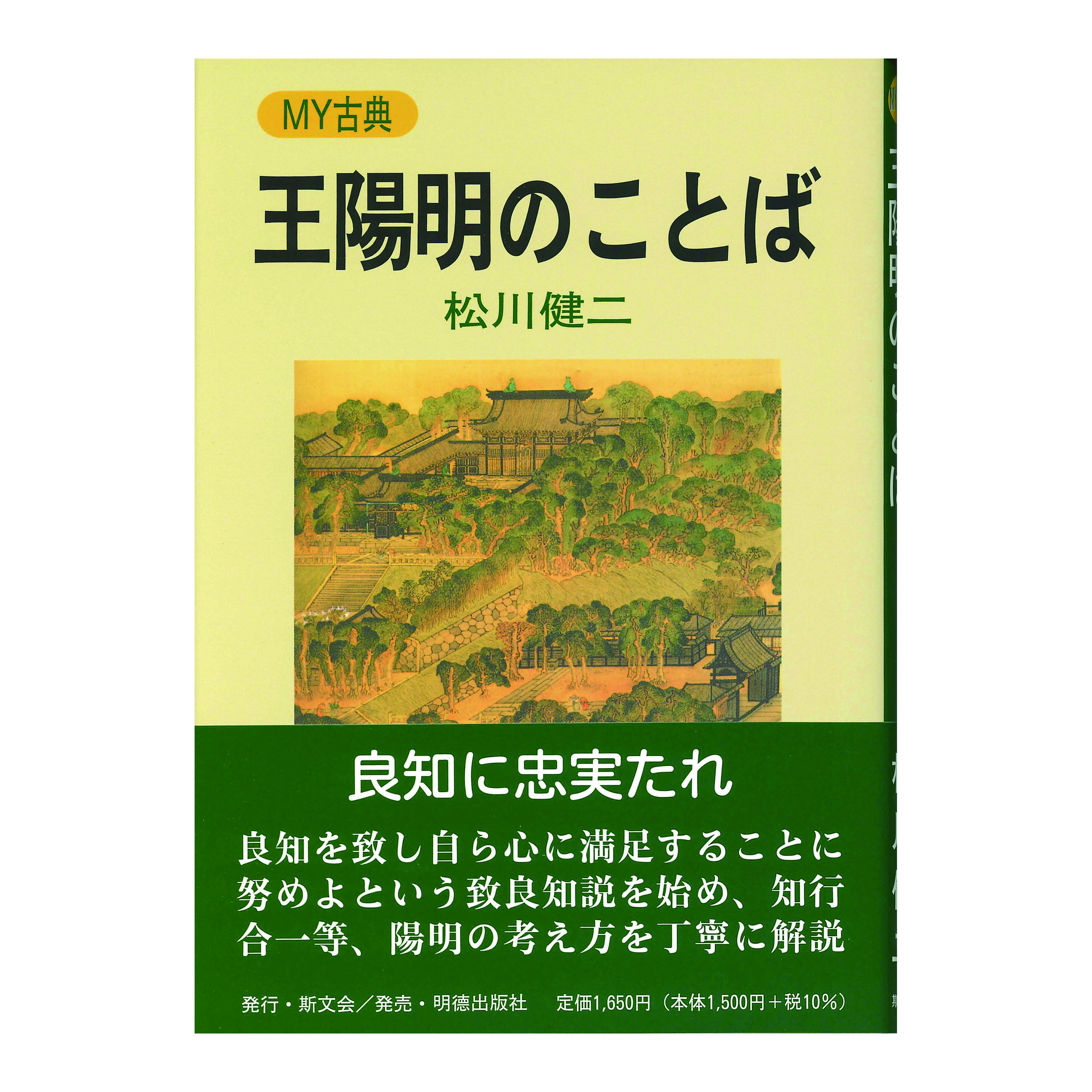 ［著］松川　健二