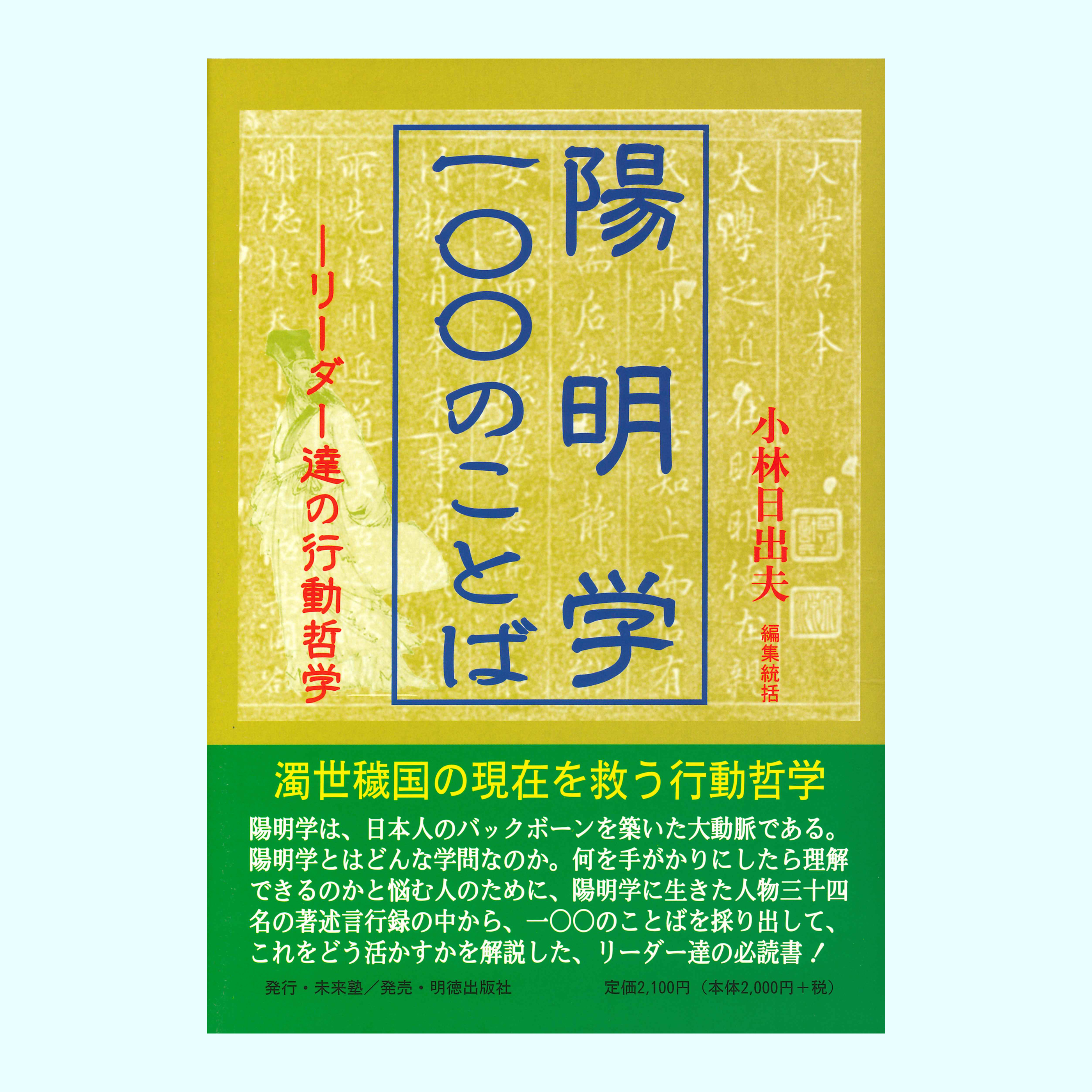 ［著］小林　日出夫