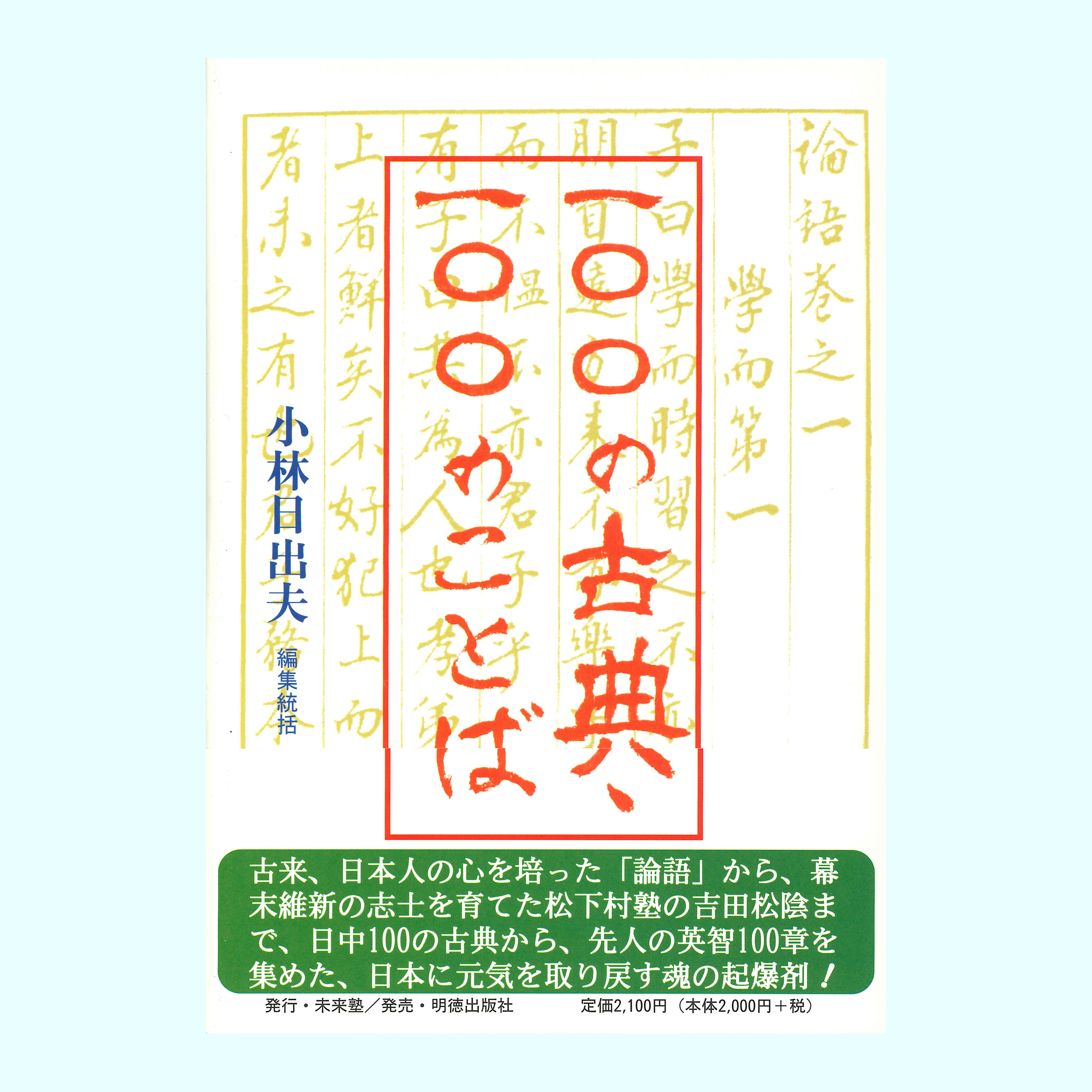 ［著］小林　日出夫