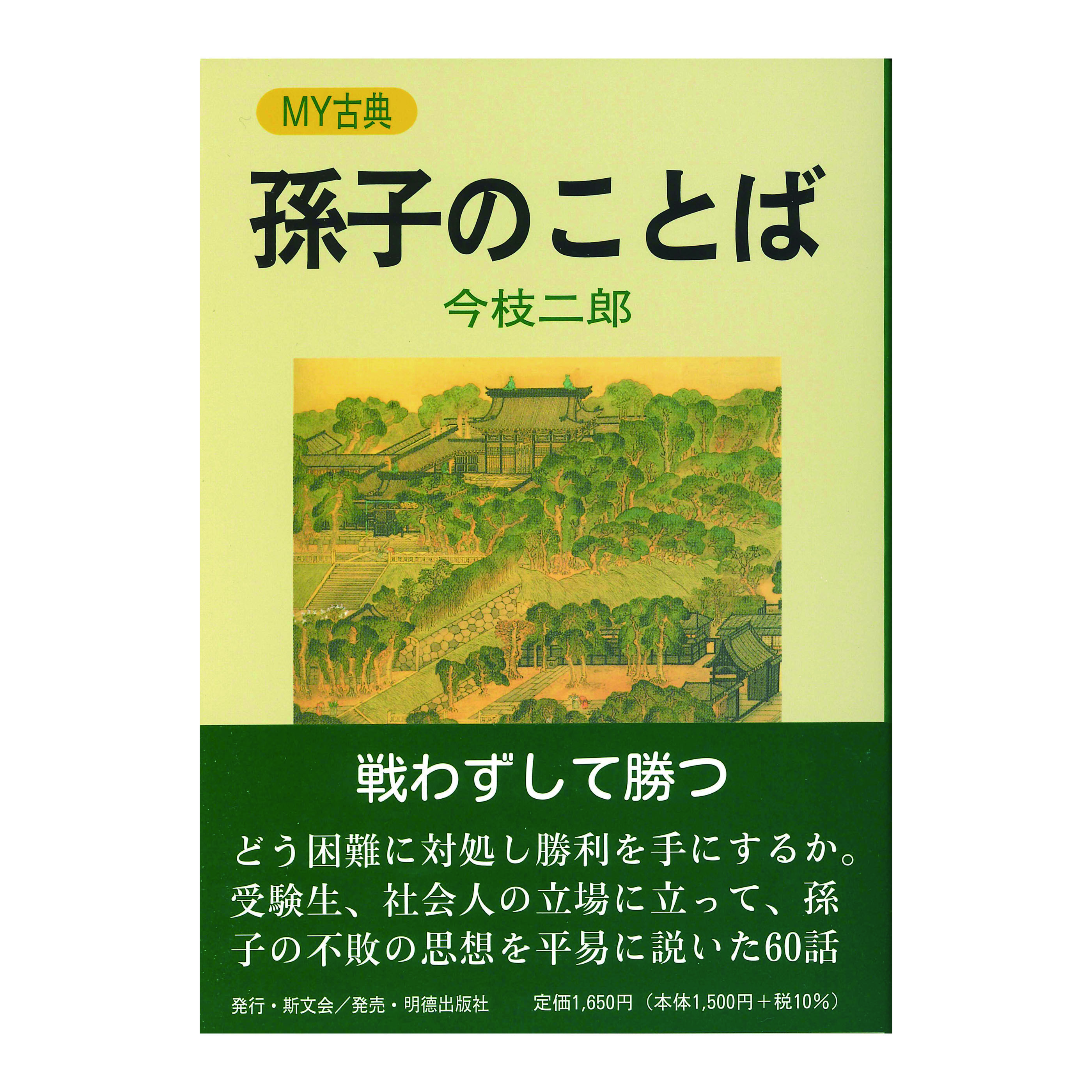 ［著］今枝　二郎