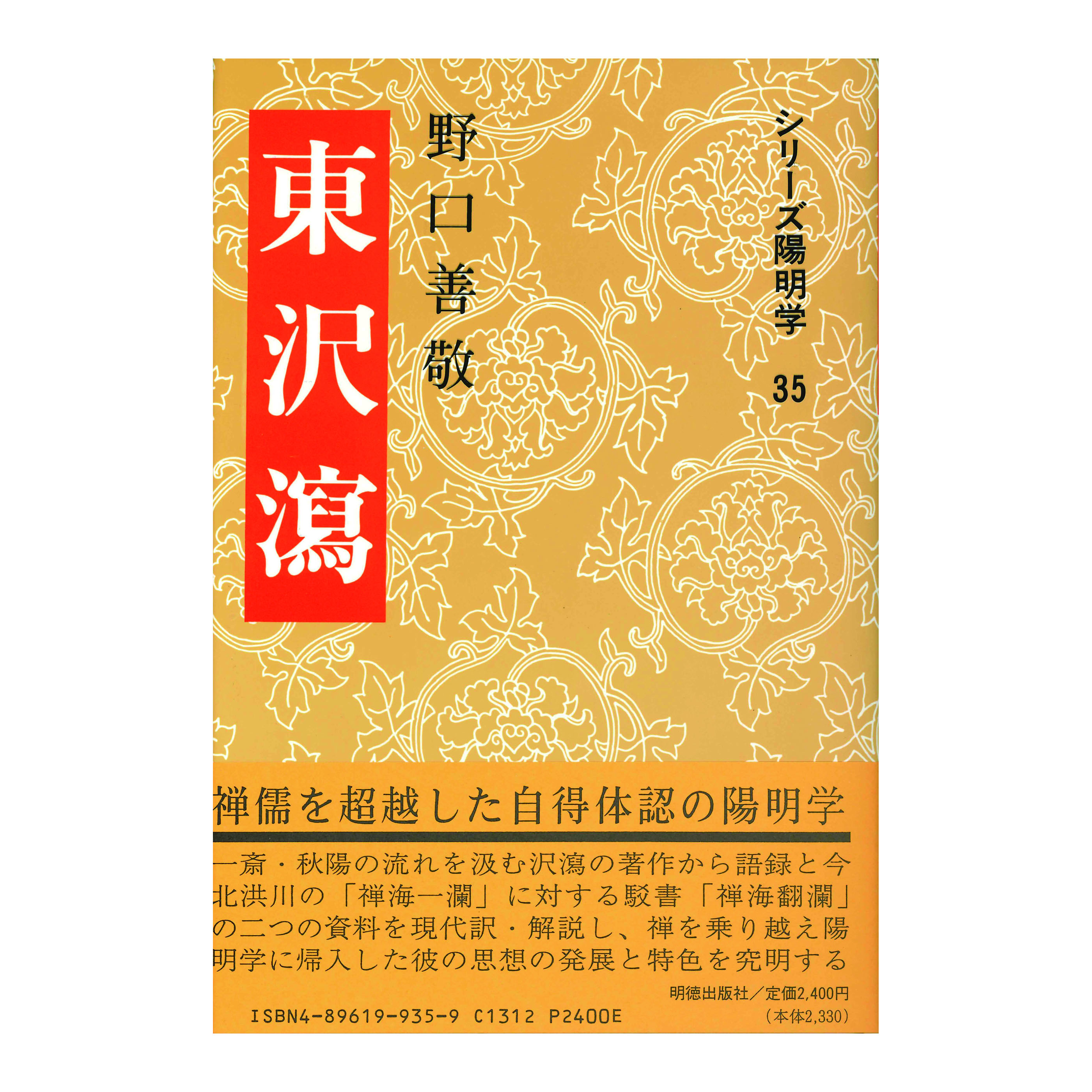 ［著］野口　義敬