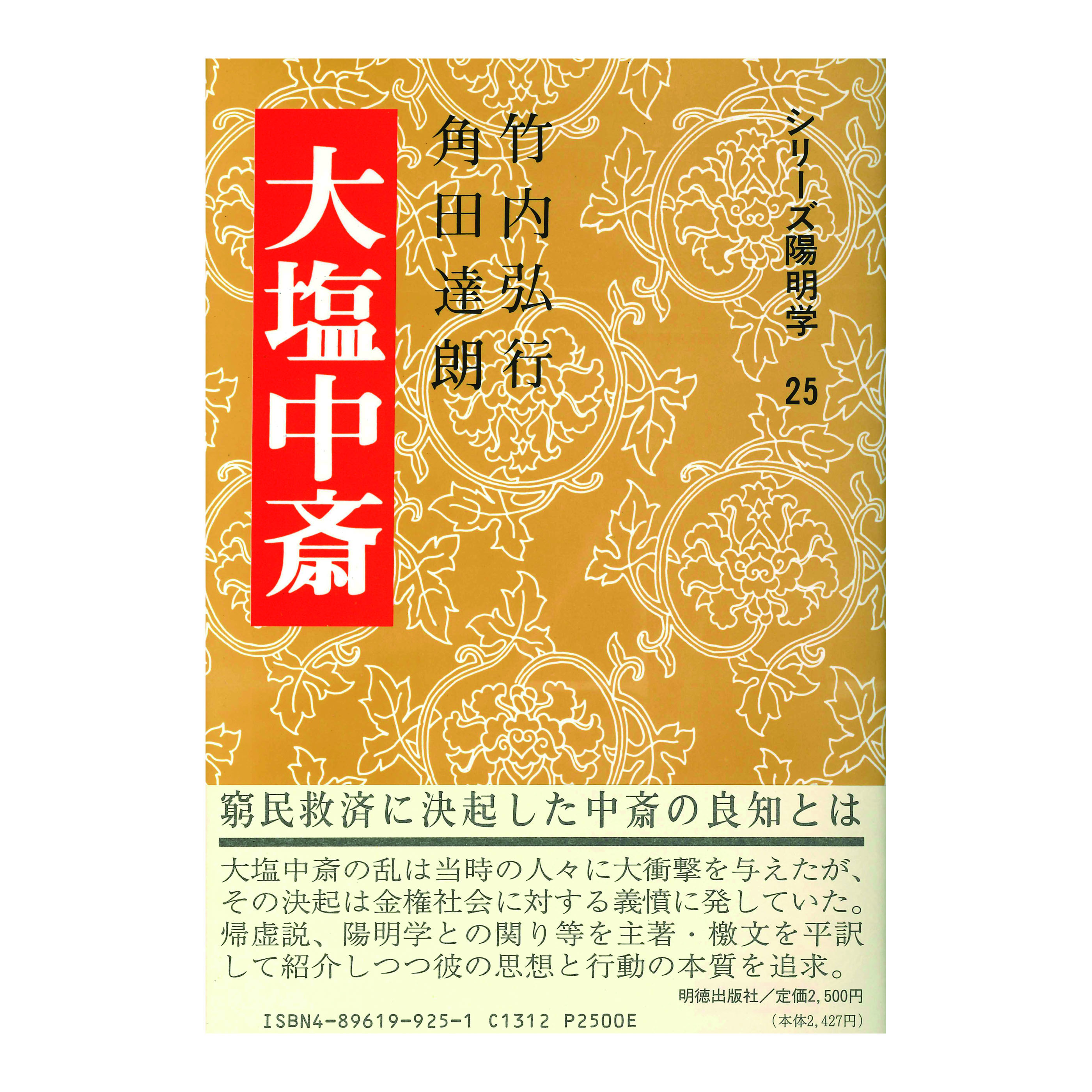 ［著］竹内　弘行・角田　達朗