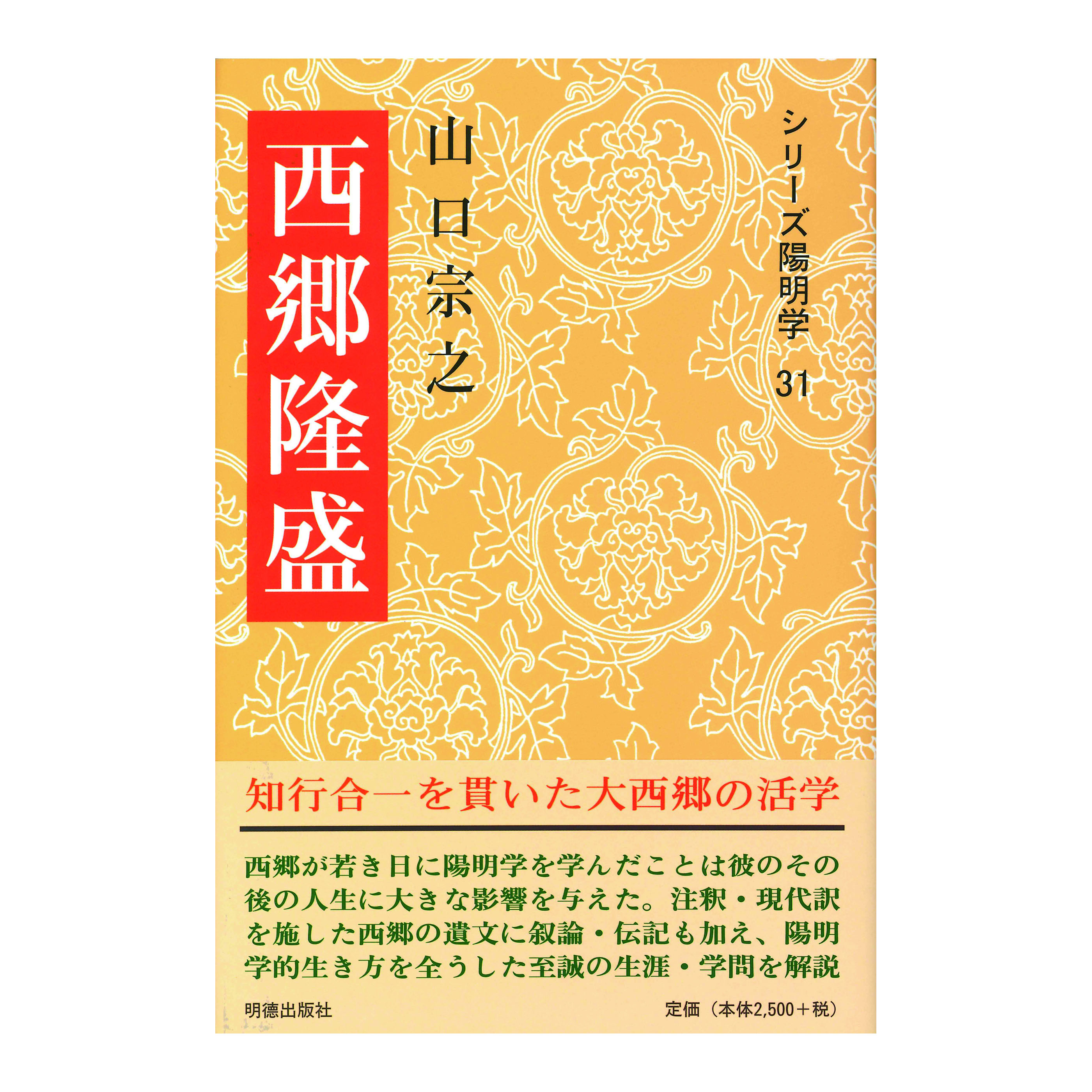 ［著］山口　宗之