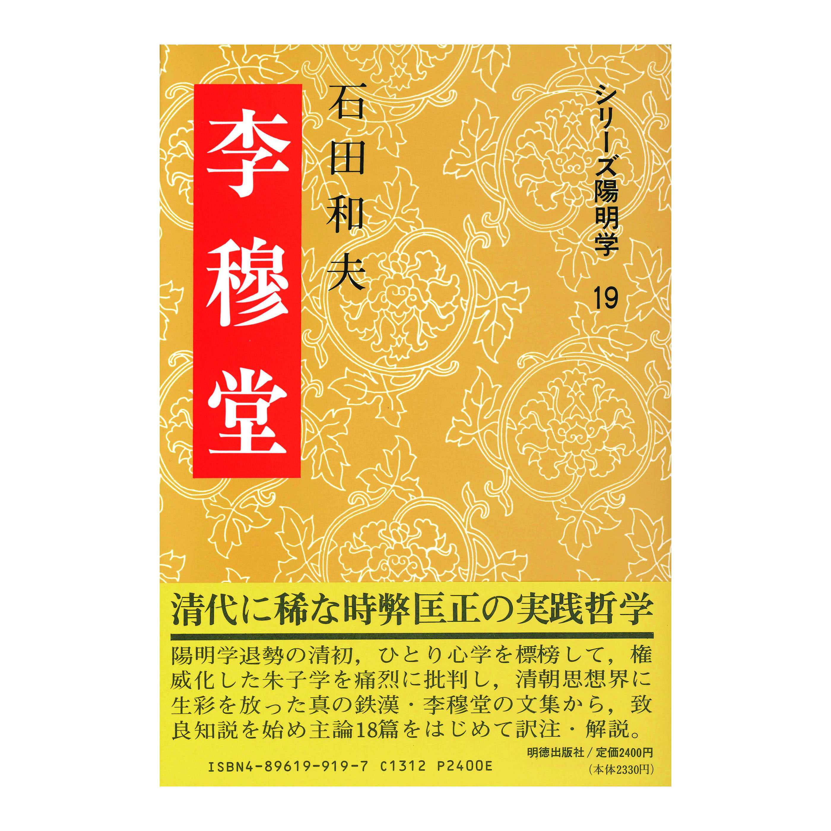 ［著］石田　和夫