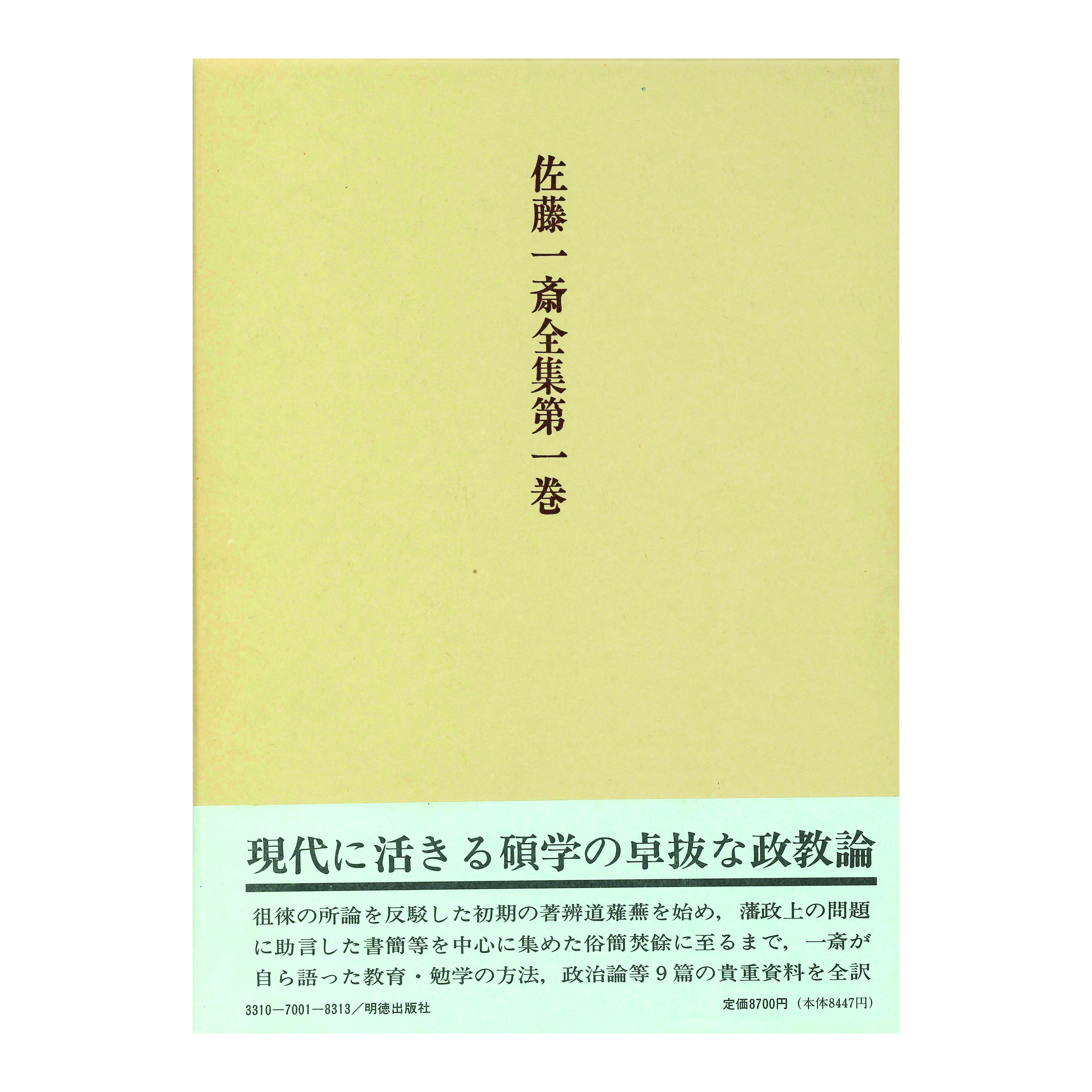 ［著］田中　佩刀・山崎　道夫