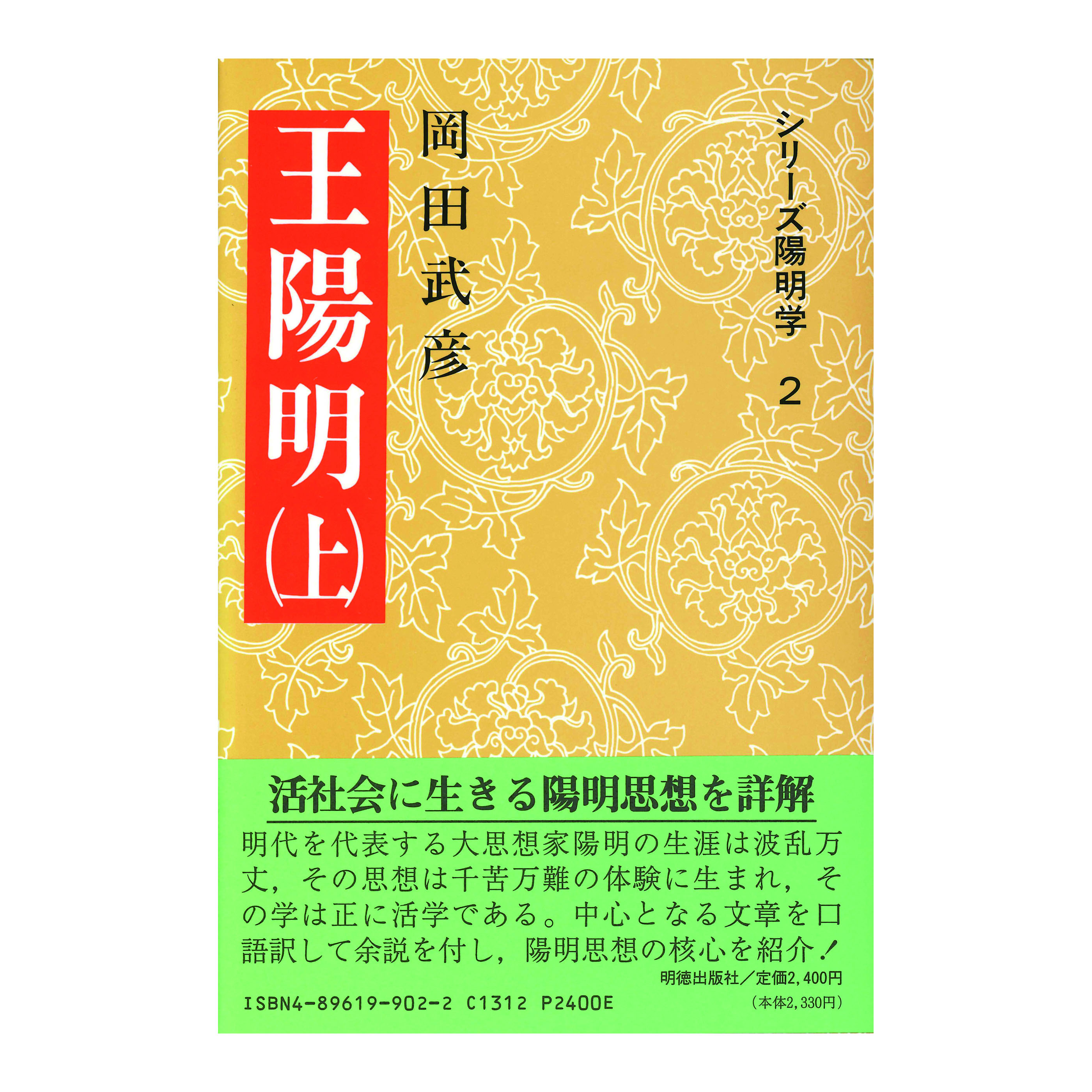 ［著］岡田　武彦