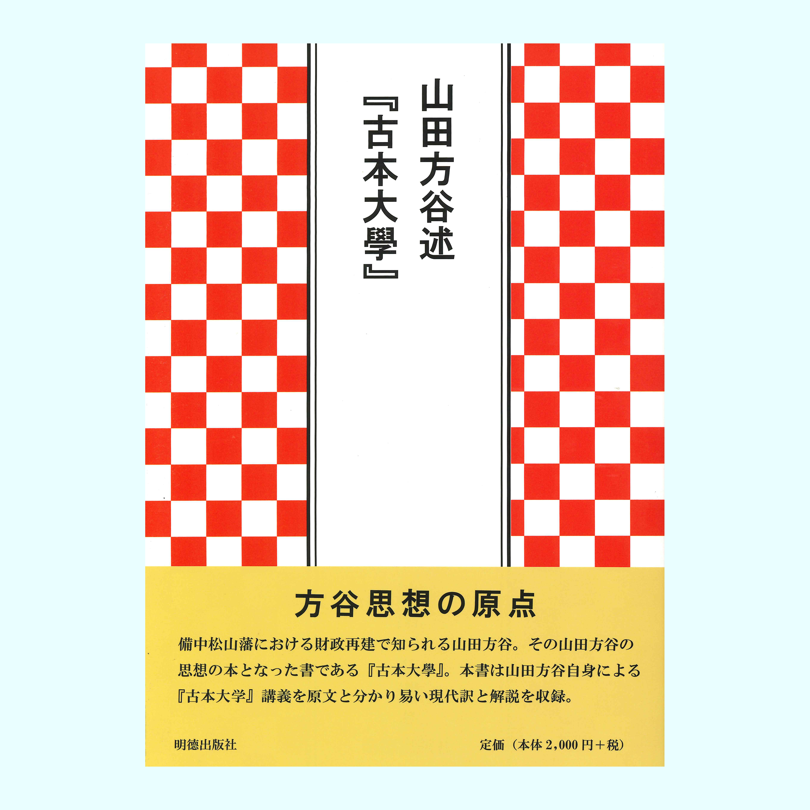 ［著］池田　弘満