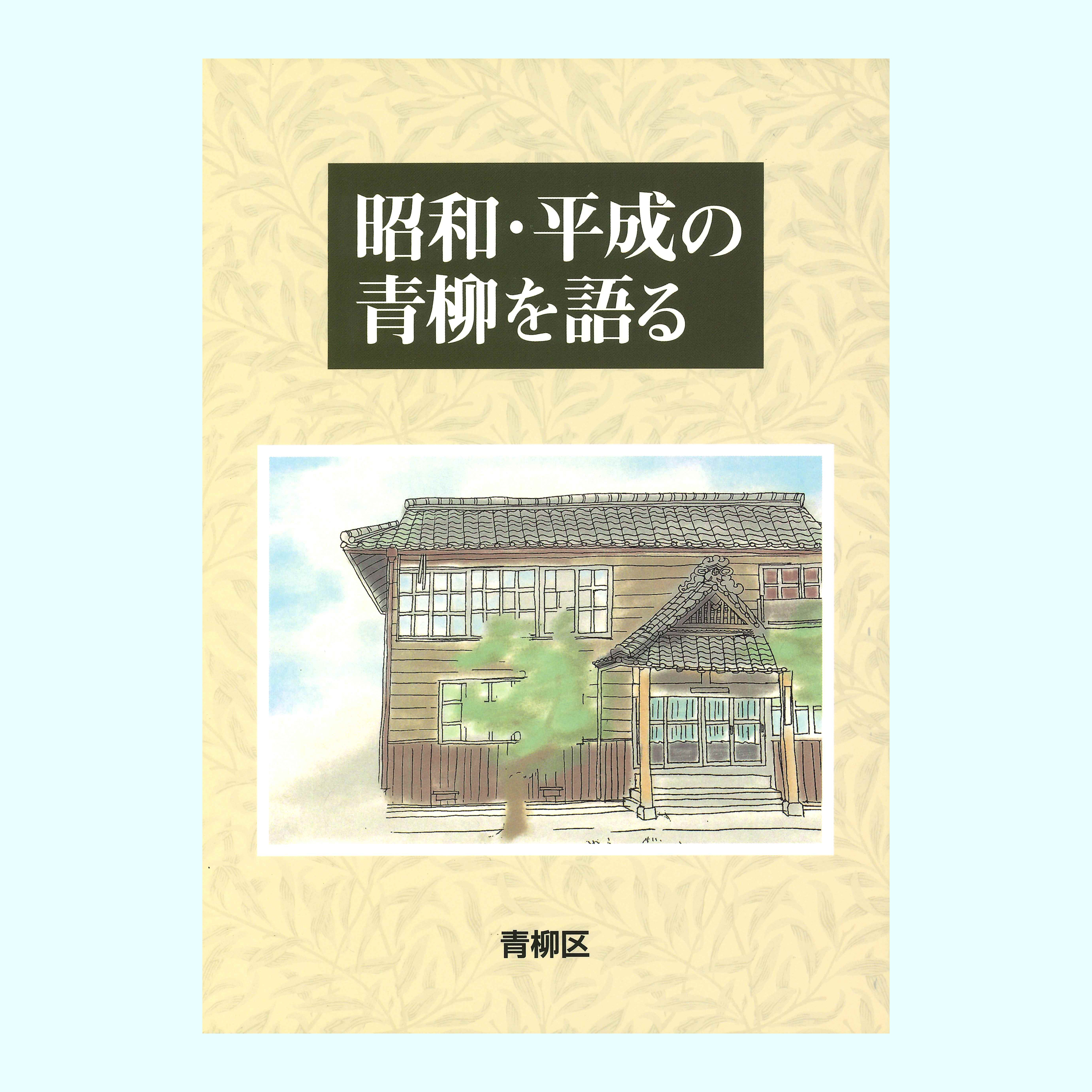 ［著］中江　彰