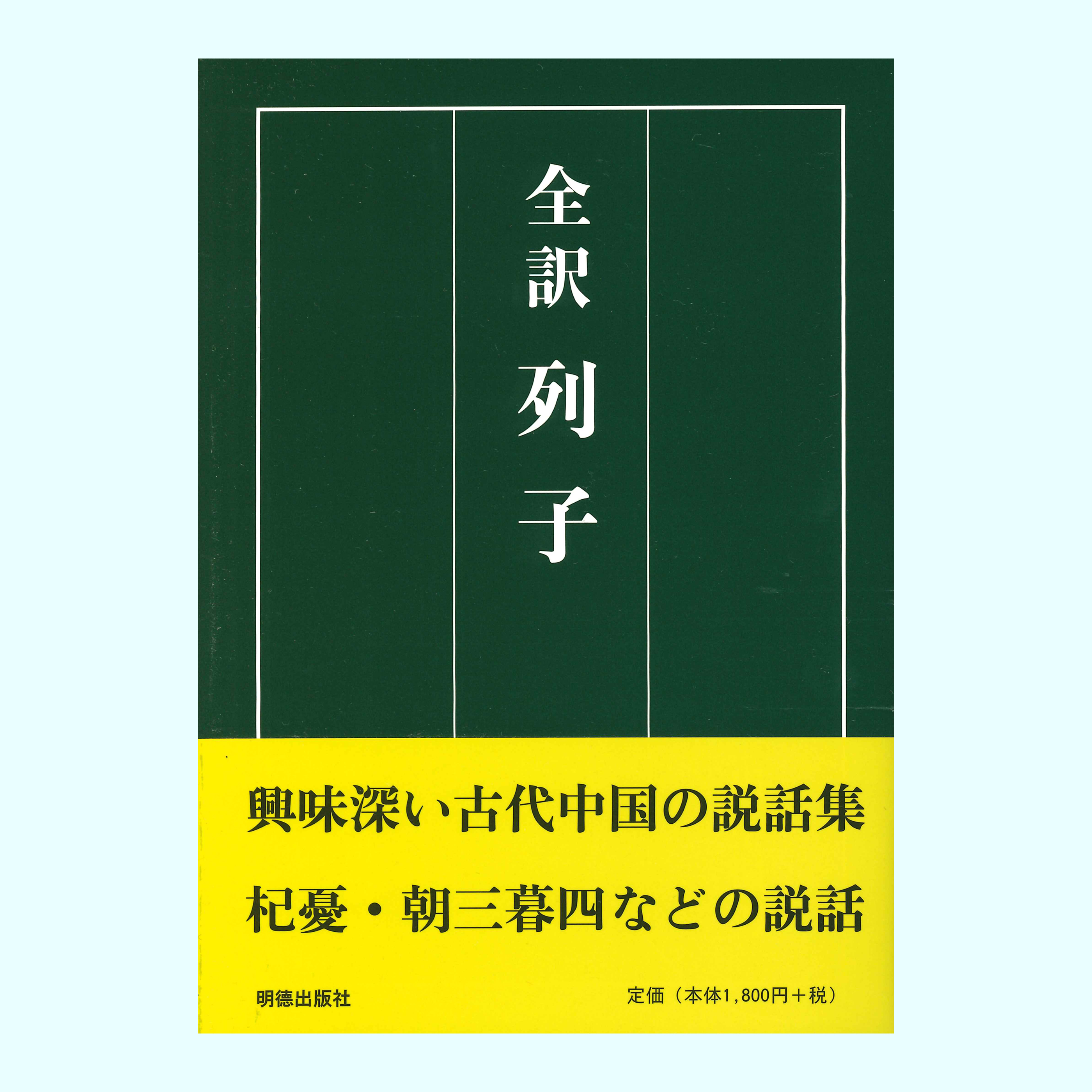 ［著］田中　佩刀